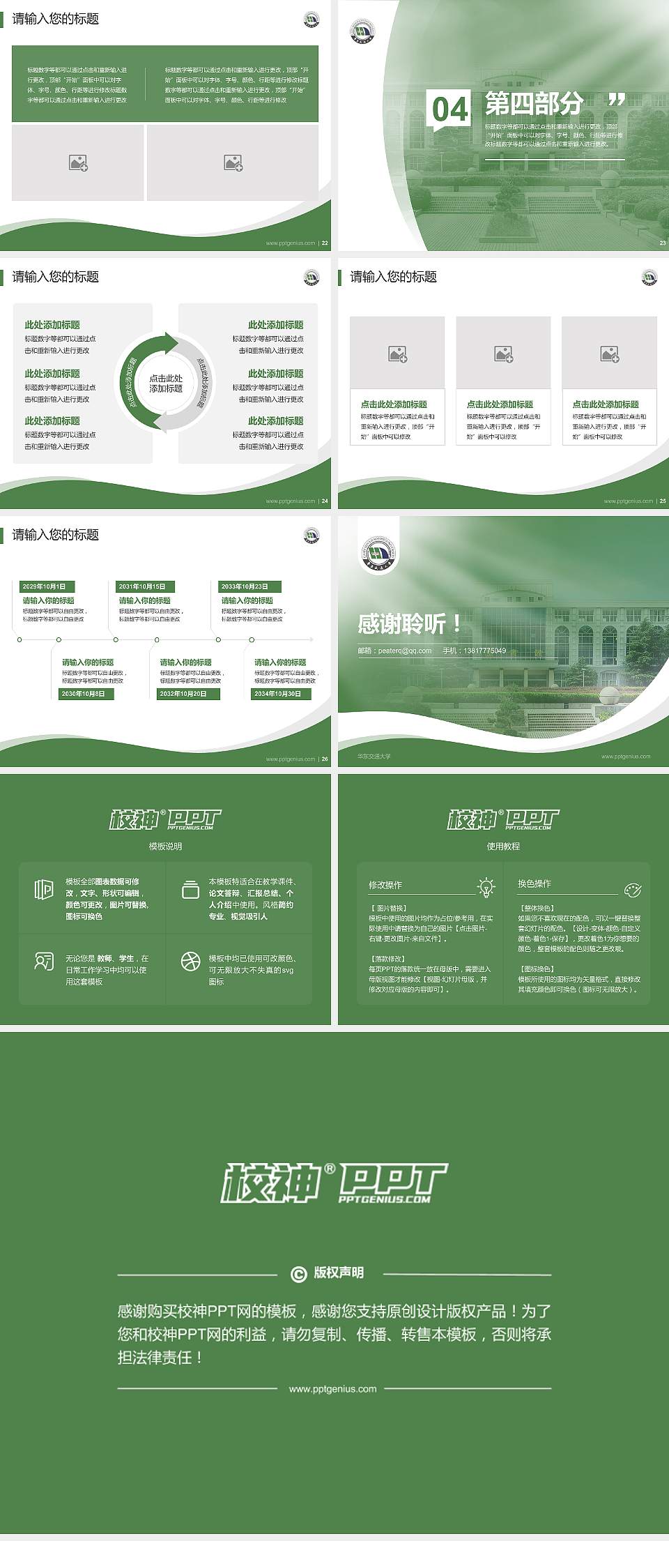 华东交通大学专题讲座/学术交流会PPT模板下载4:3格式幻灯片预览图4