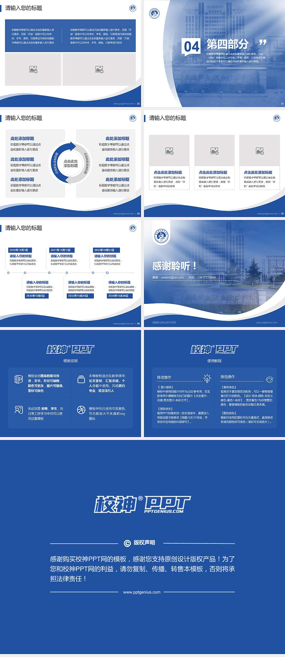 南通农业职业技术学院专题讲座/学术交流会PPT模板下载4:3格式幻灯片预览图4