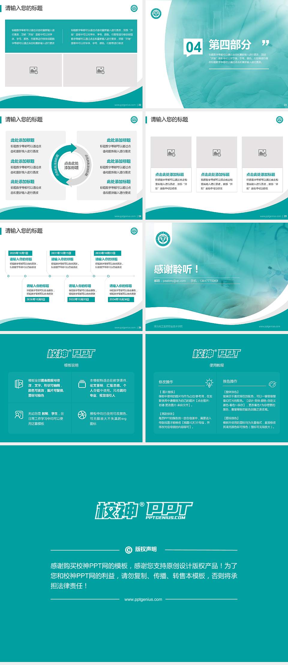 河北化工医药职业技术学院专题讲座/学术交流会PPT模板下载4:3格式幻灯片预览图4