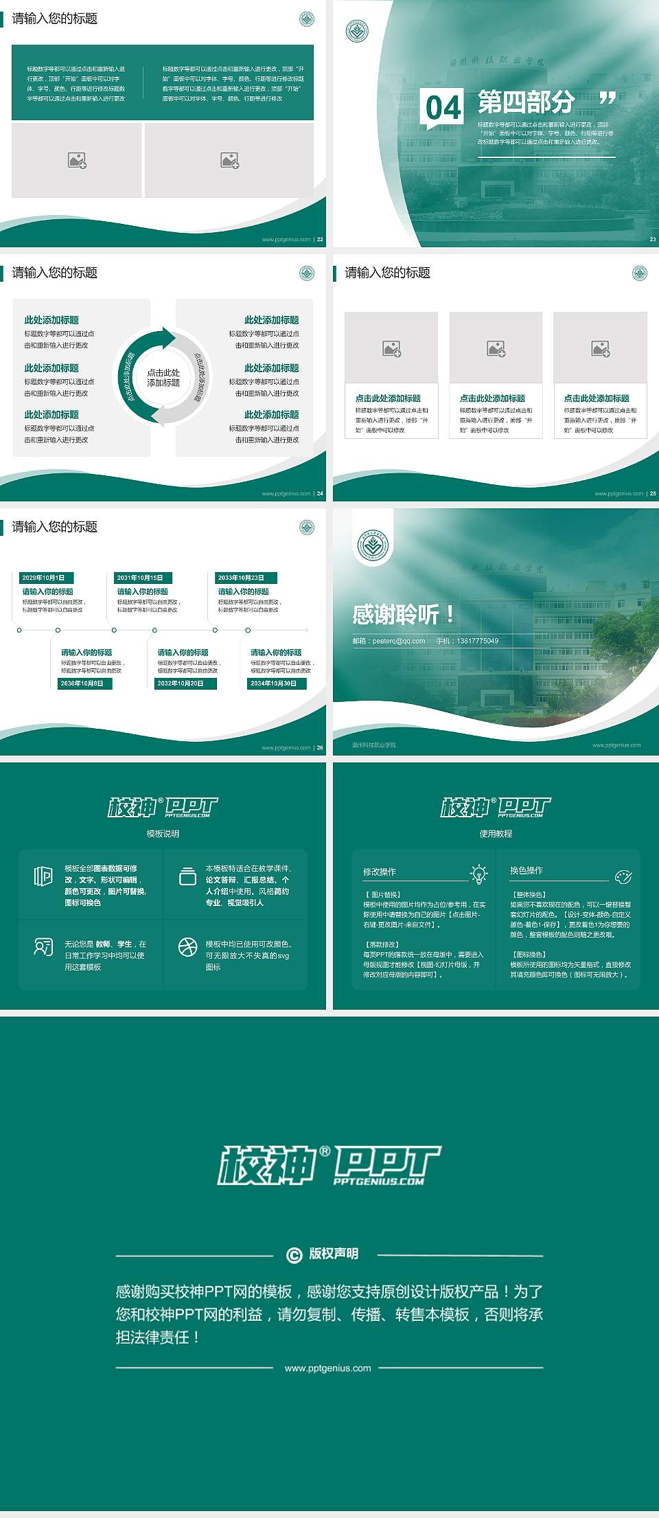 温州科技职业学院专题讲座/学术交流会PPT模板下载4:3格式幻灯片预览图4