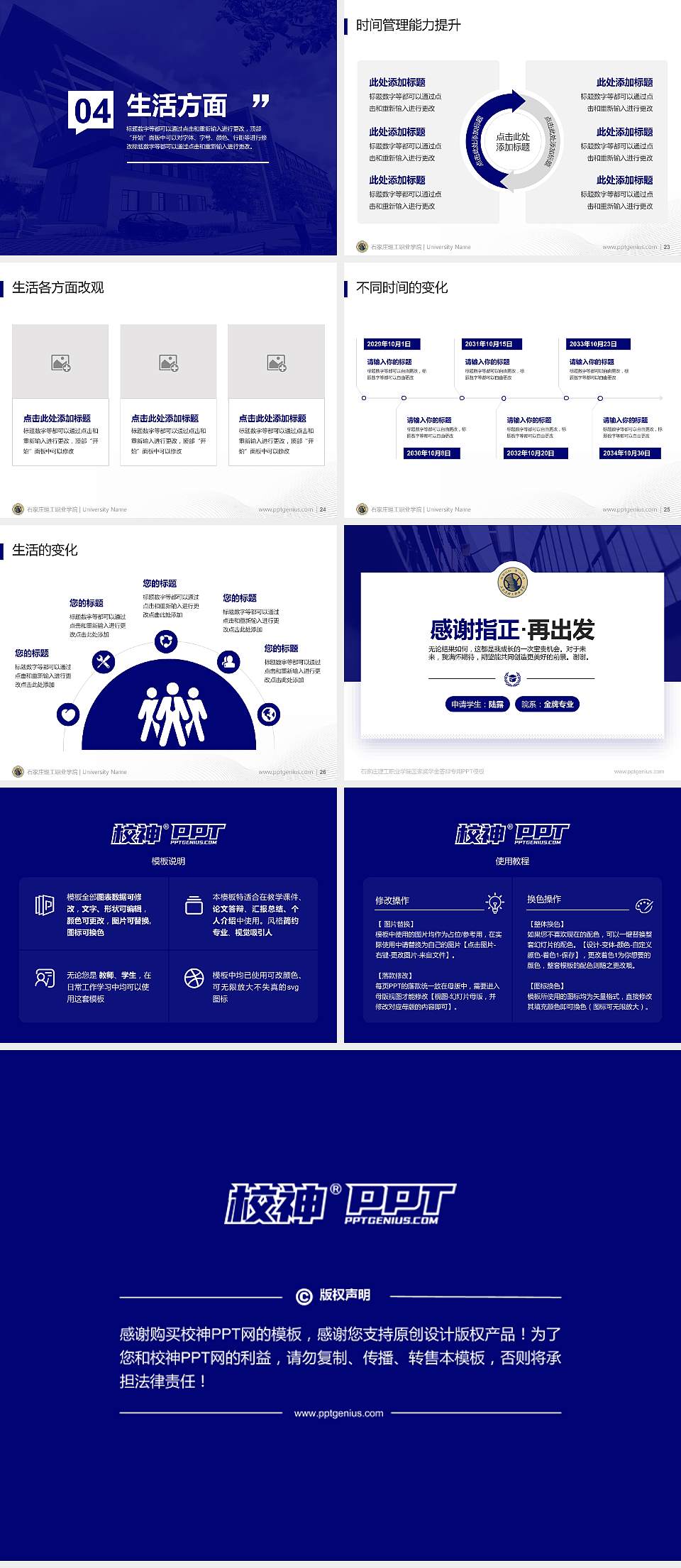 石家庄理工职业学院专用国家奖学金答辩PPT模板4:3格式幻灯片预览图4