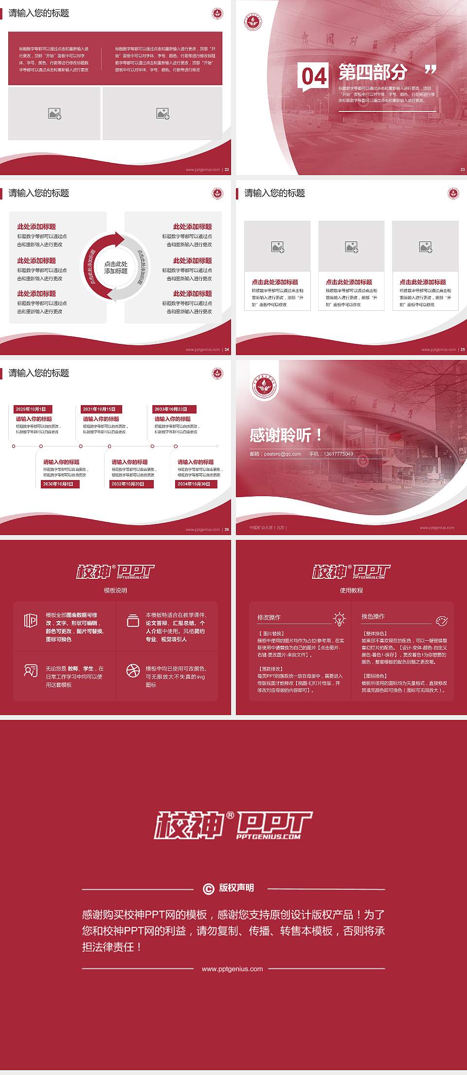 中国矿业大学（北京）专题讲座/学术交流会PPT模板下载4:3格式幻灯片预览图4