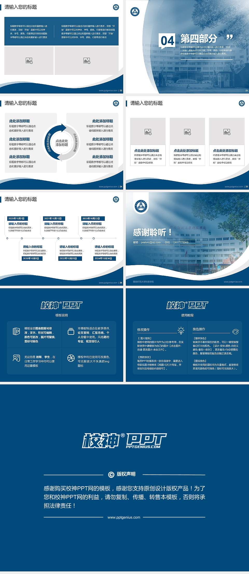 赣南师范大学科技学院专题讲座/学术交流会PPT模板下载4:3格式幻灯片预览图4