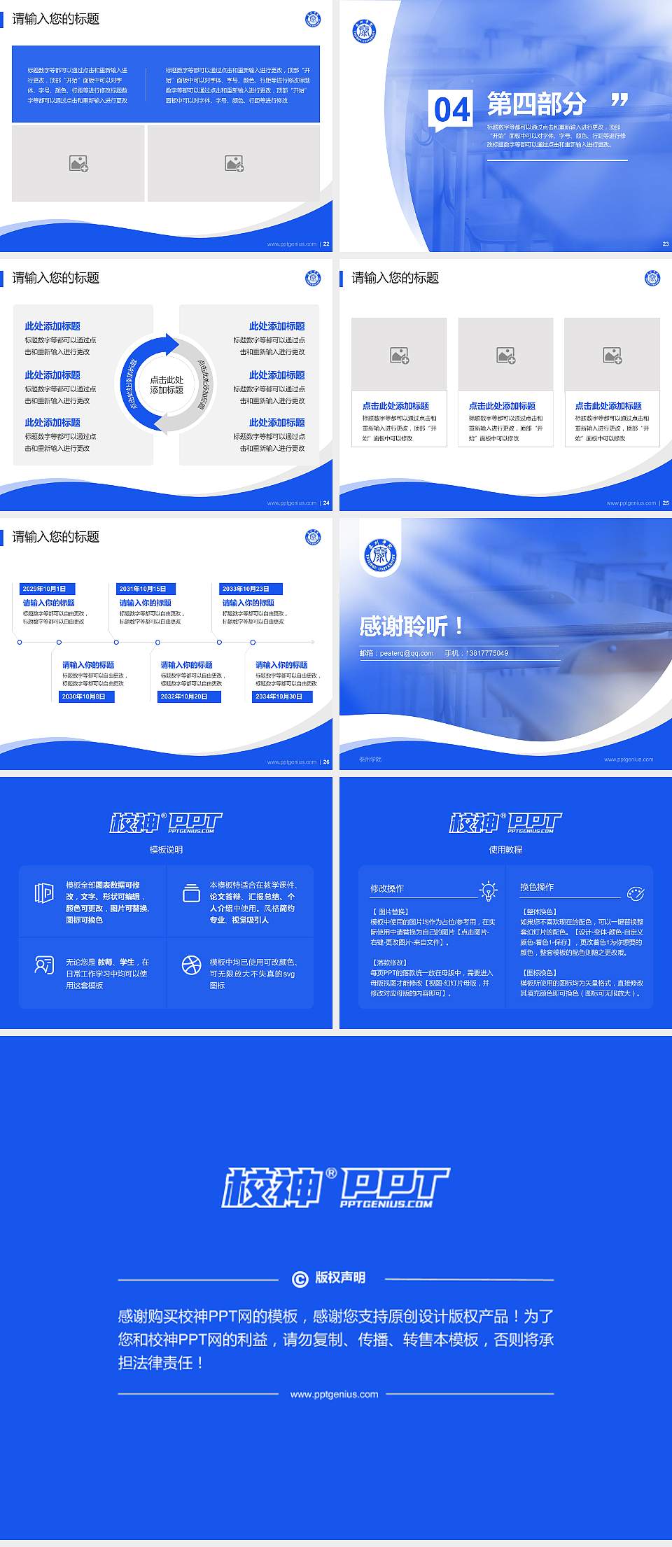 泰州学院专题讲座/学术交流会PPT模板下载4:3格式幻灯片预览图4