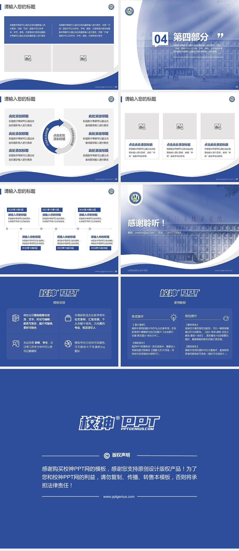 山西铁道职业技术学院专题讲座/学术交流会PPT模板下载4:3格式幻灯片预览图4