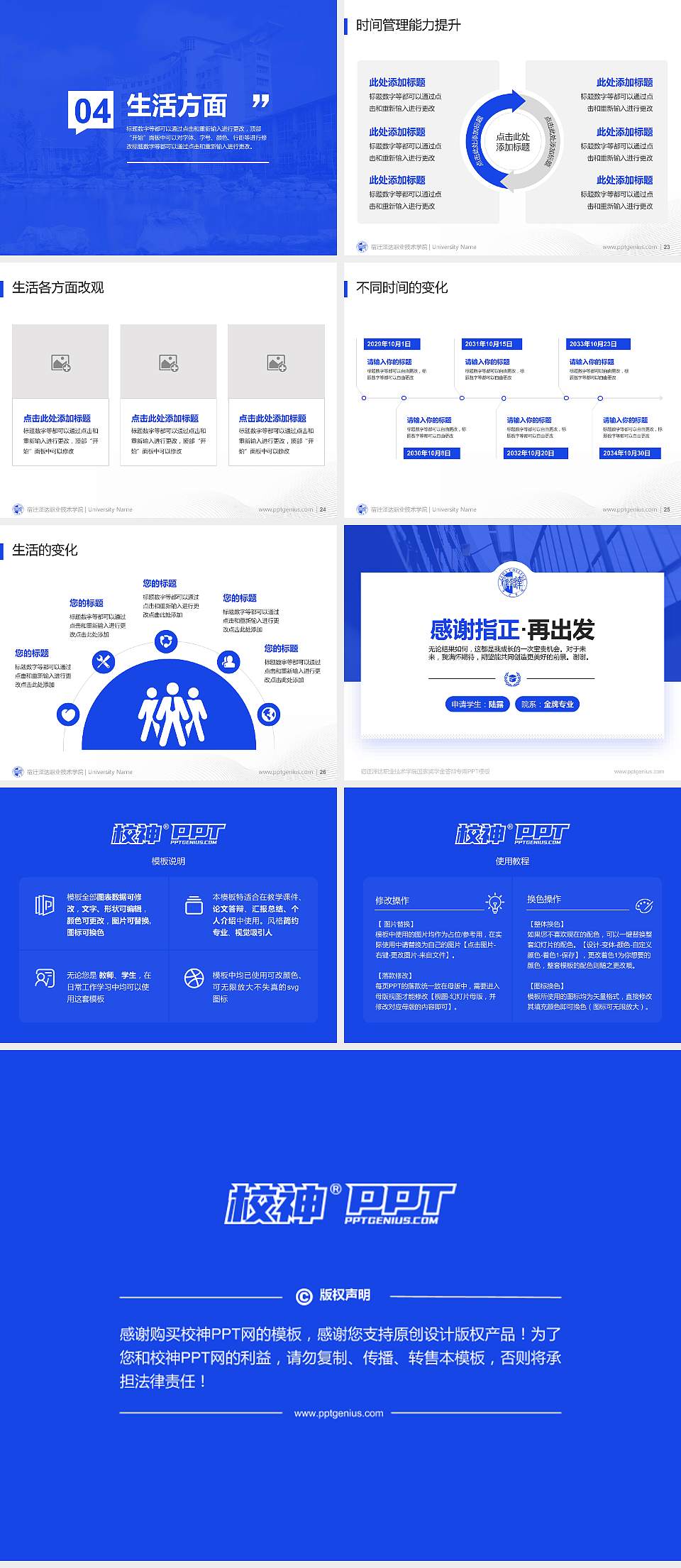 宿迁泽达职业技术学院专用国家奖学金答辩PPT模板4:3格式幻灯片预览图4