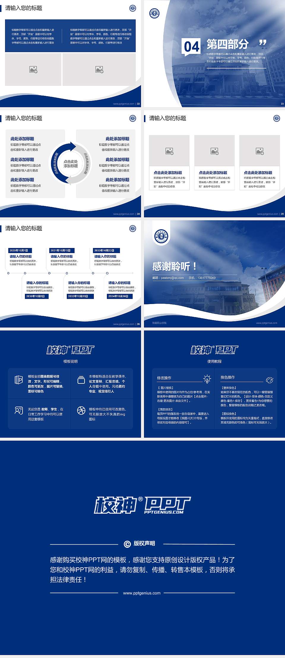 和君职业学院专题讲座/学术交流会PPT模板下载4:3格式幻灯片预览图4