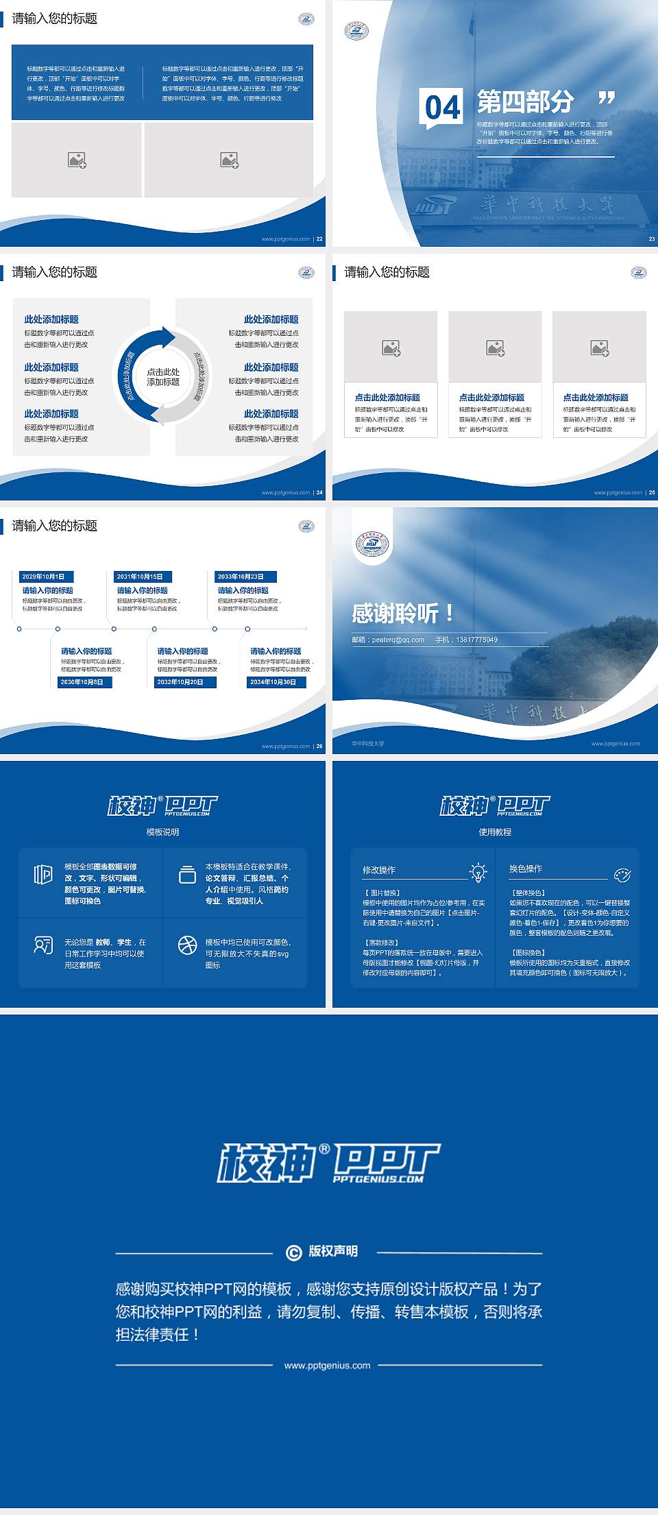 华中科技大学专题讲座/学术交流会PPT模板下载4:3格式幻灯片预览图4