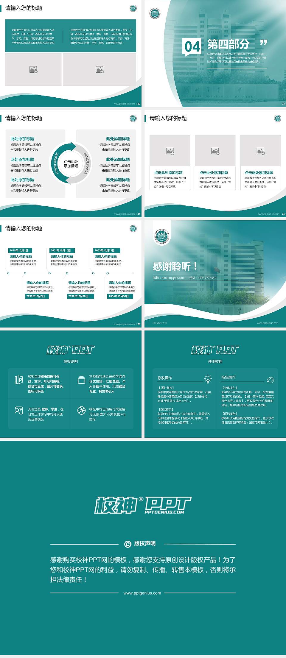 河北农业大学专题讲座/学术交流会PPT模板下载4:3格式幻灯片预览图4