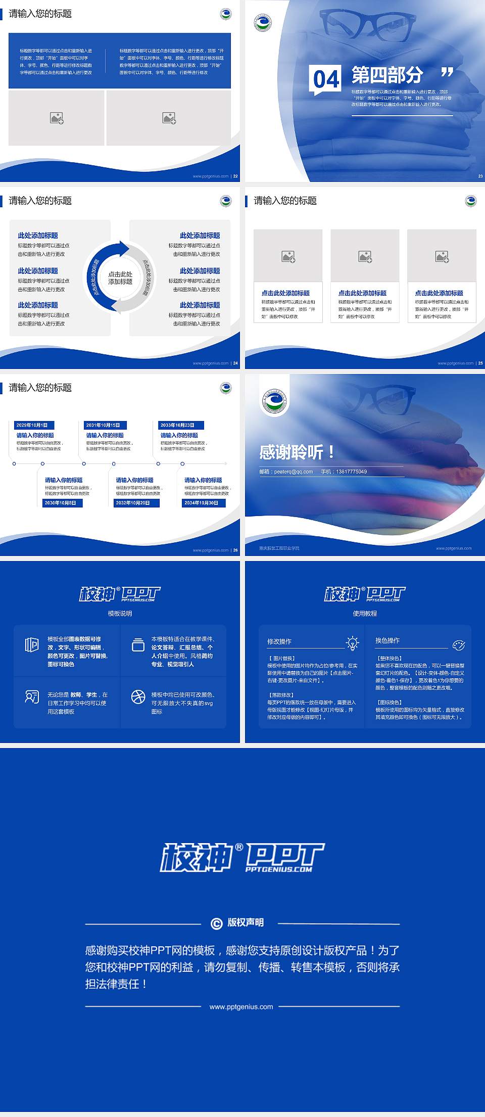 重庆服装工程职业学院专题讲座/学术交流会PPT模板下载4:3格式幻灯片预览图4