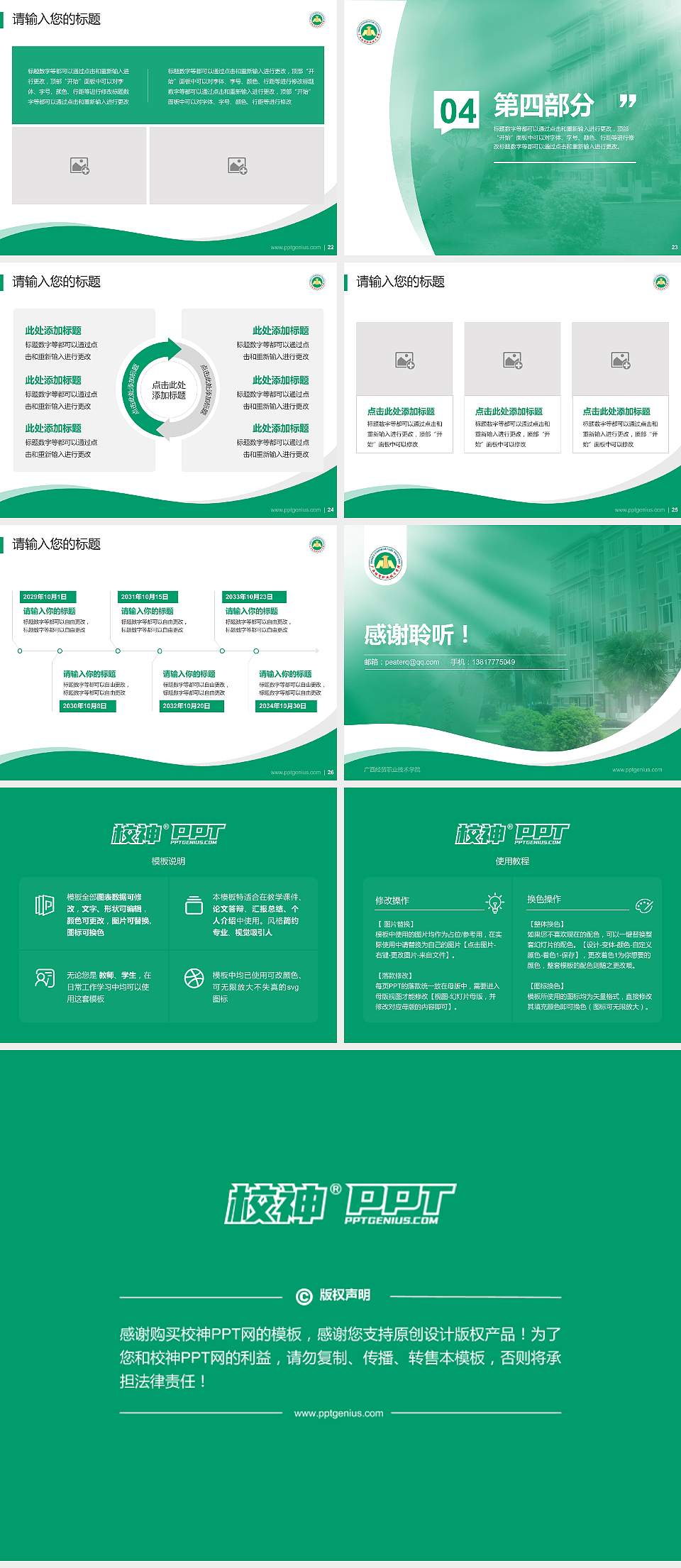 广西经贸职业技术学院专题讲座/学术交流会PPT模板下载4:3格式幻灯片预览图4