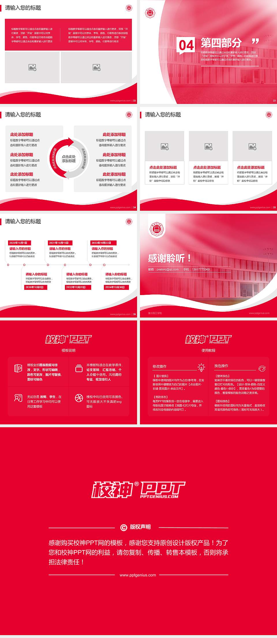 淮北理工学院专题讲座/学术交流会PPT模板下载4:3格式幻灯片预览图4