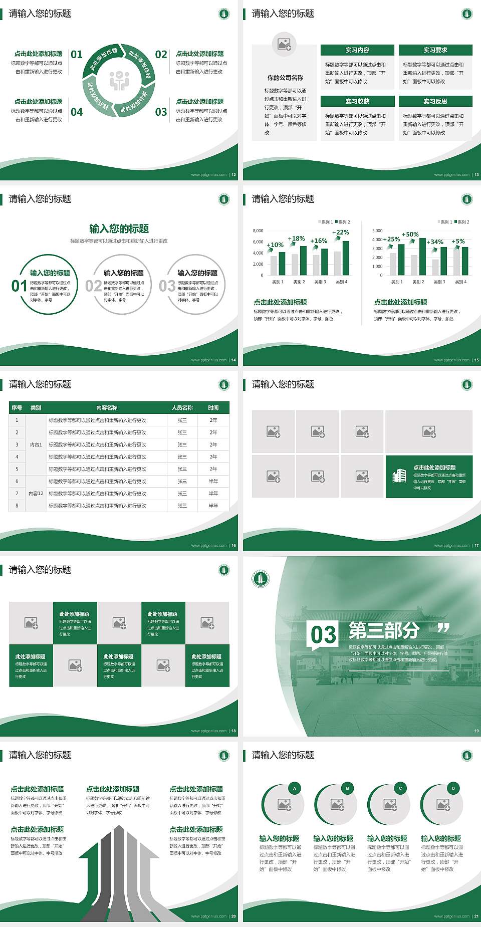 广东技术师范大学专题讲座/学术交流会PPT模板下载4:3格式幻灯片预览图3