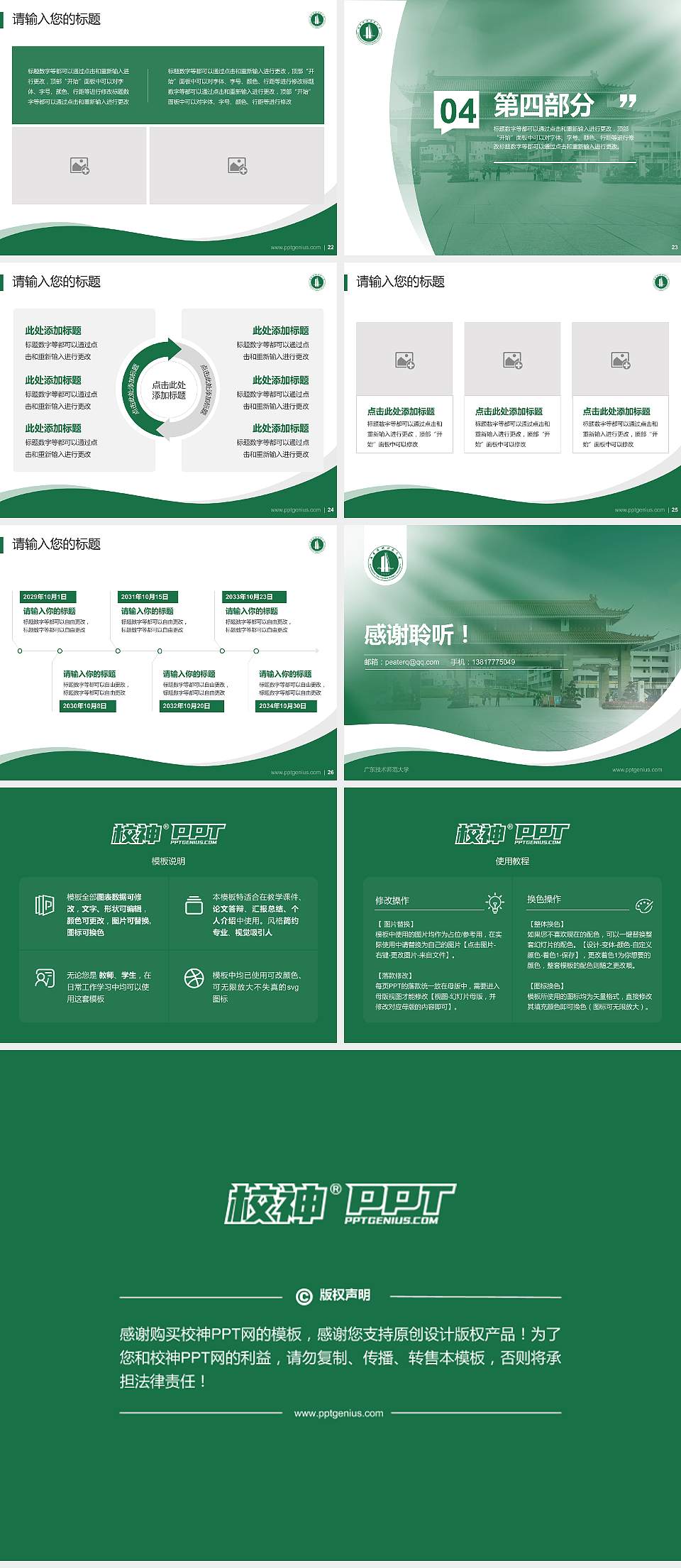 广东技术师范大学专题讲座/学术交流会PPT模板下载4:3格式幻灯片预览图4