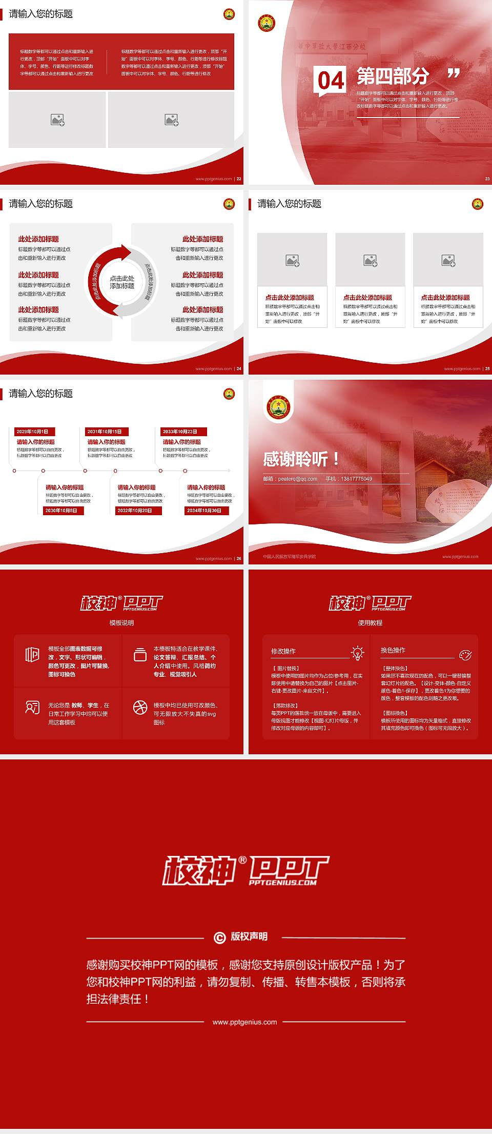 中国人民解放军陆军步兵学院专题讲座/学术交流会PPT模板下载4:3格式幻灯片预览图4