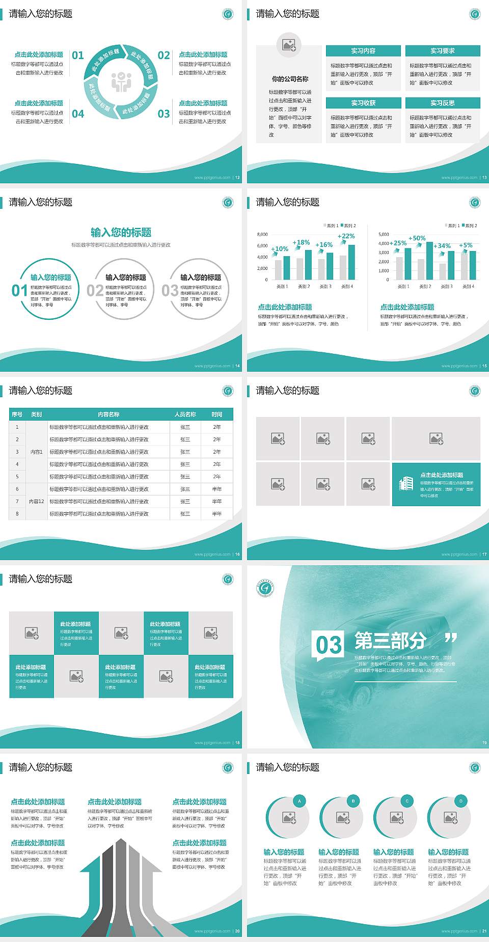 浙江汽车职业技术学院专题讲座/学术交流会PPT模板下载4:3格式幻灯片预览图3