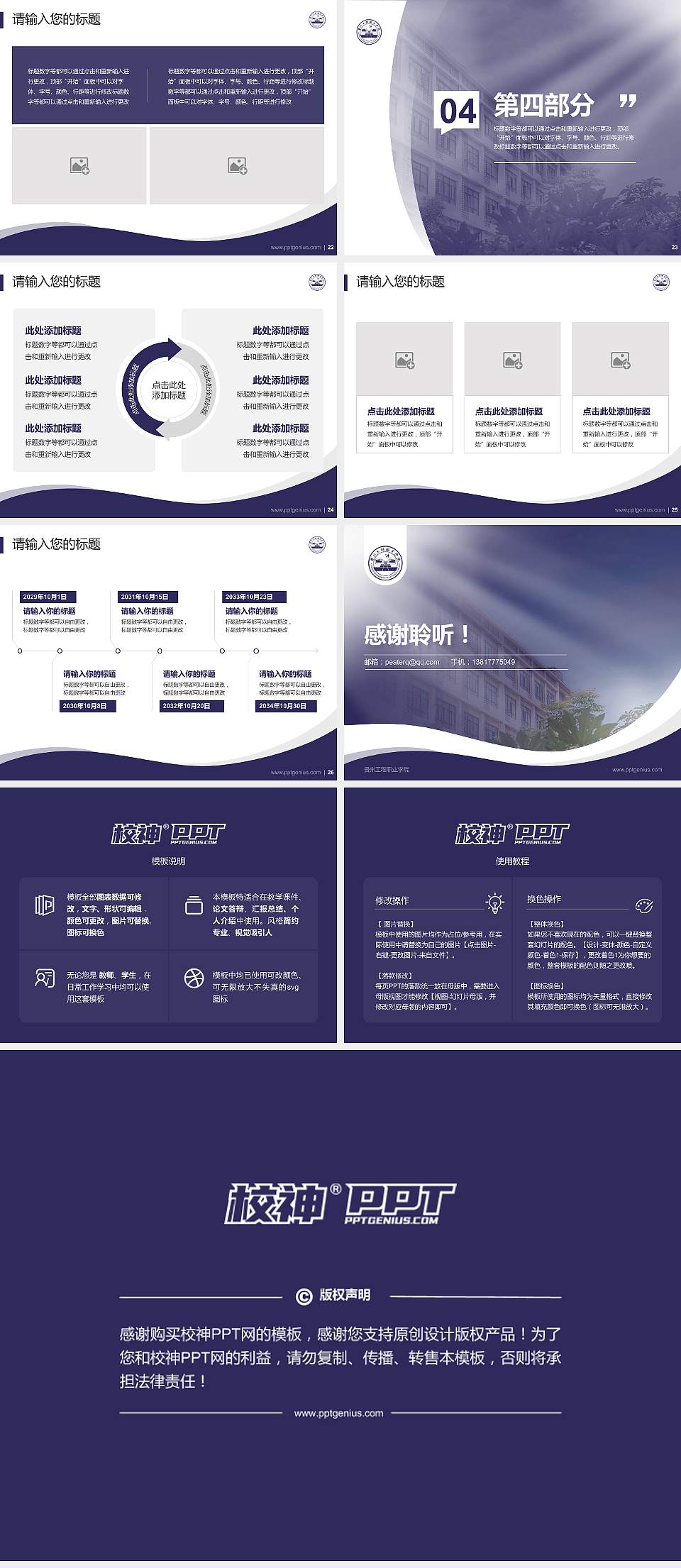 贵州工程职业学院专题讲座/学术交流会PPT模板下载4:3格式幻灯片预览图4