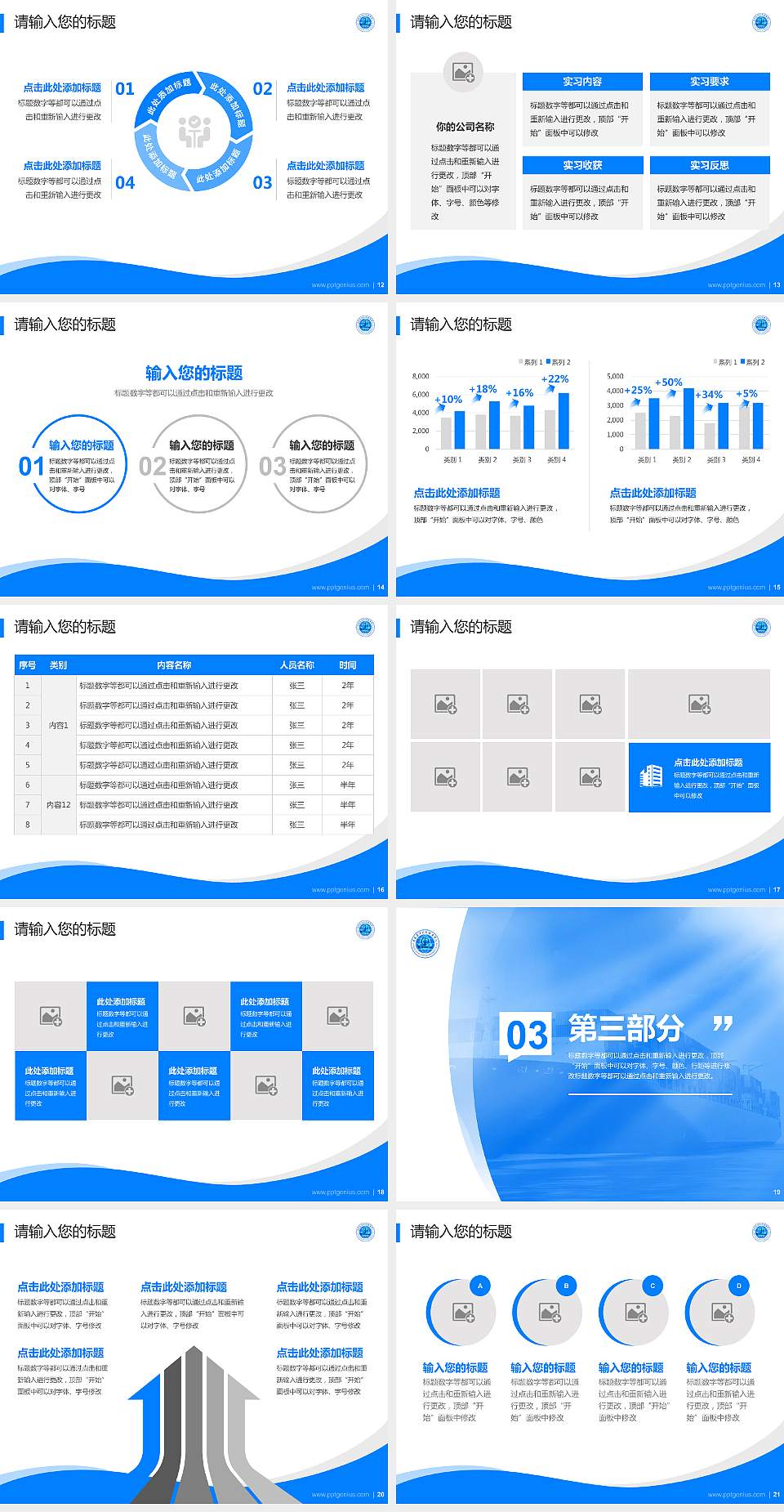 青岛远洋船员职业学院专题讲座/学术交流会PPT模板下载4:3格式幻灯片预览图3