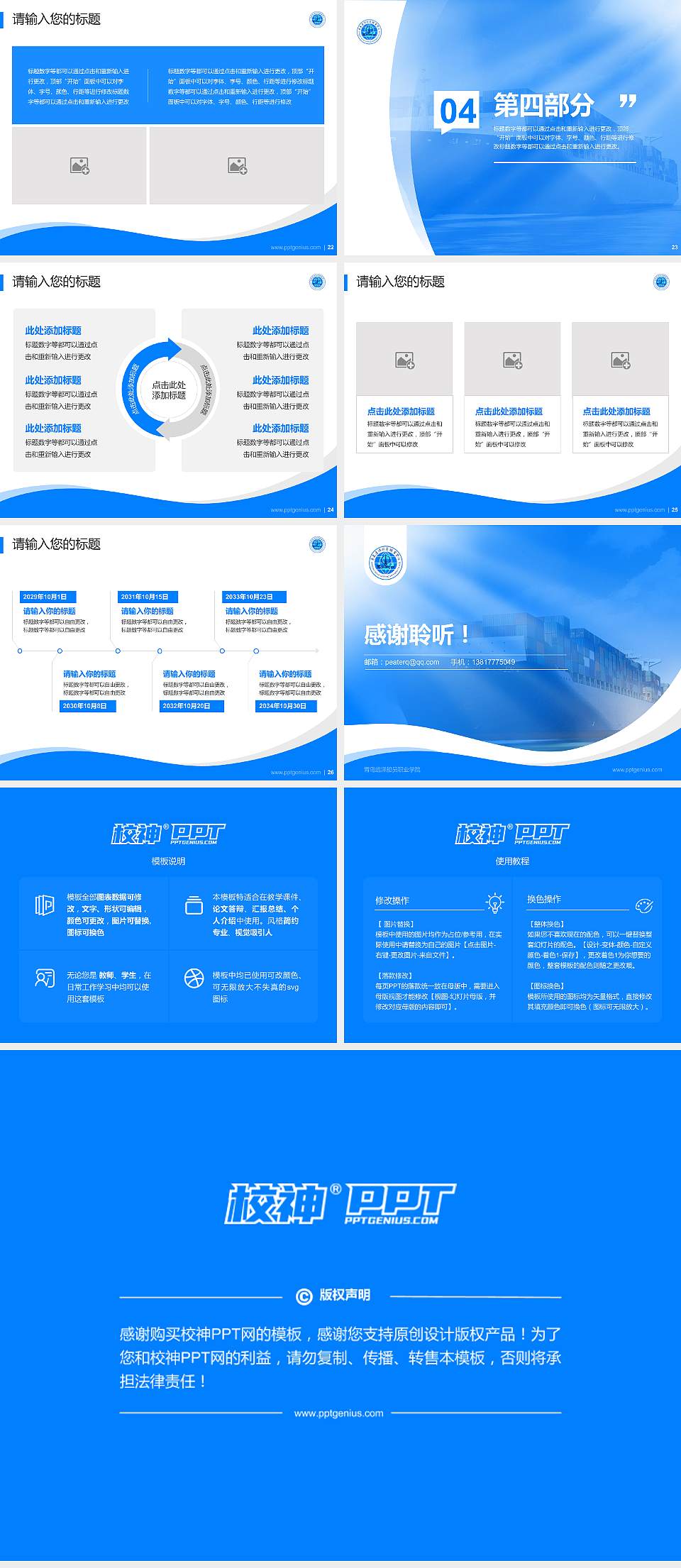 青岛远洋船员职业学院专题讲座/学术交流会PPT模板下载4:3格式幻灯片预览图4