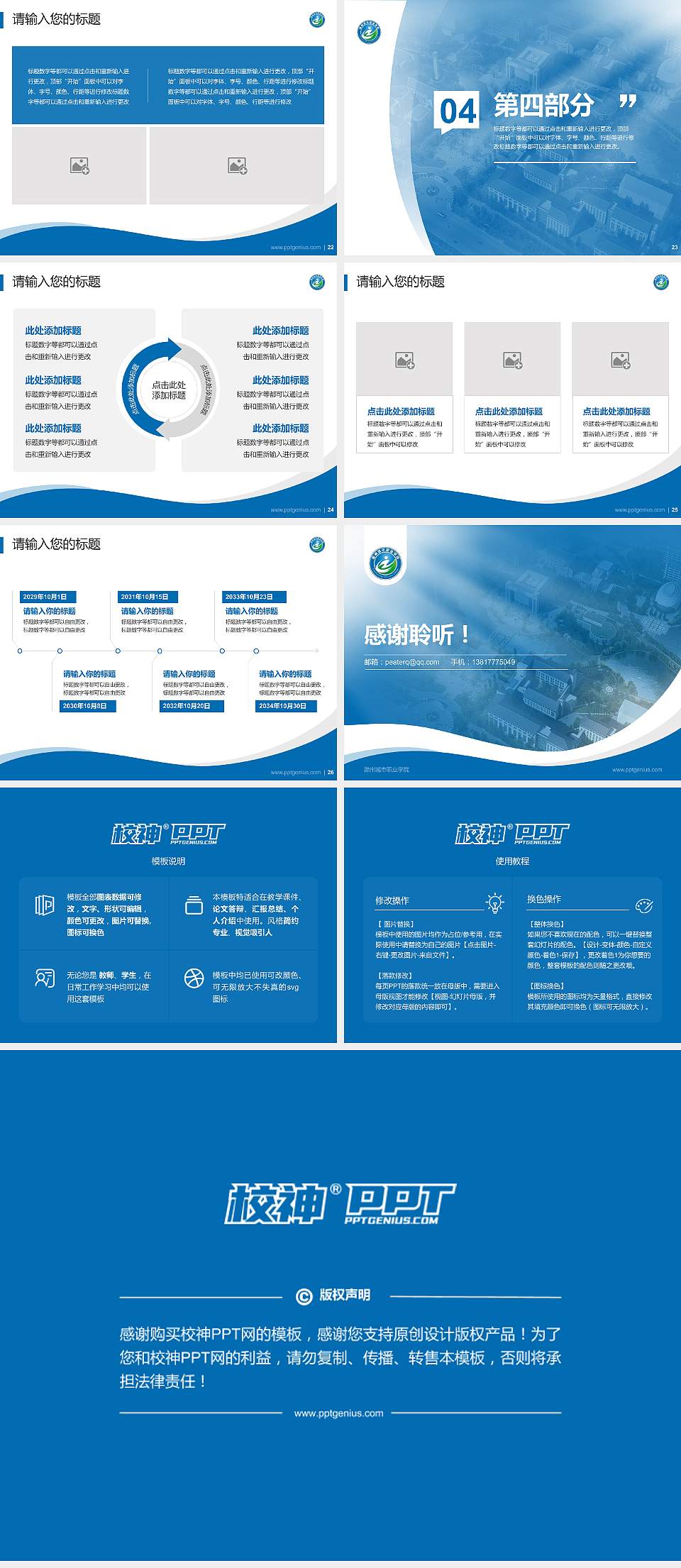 滁州城市职业学院专题讲座/学术交流会PPT模板下载4:3格式幻灯片预览图4