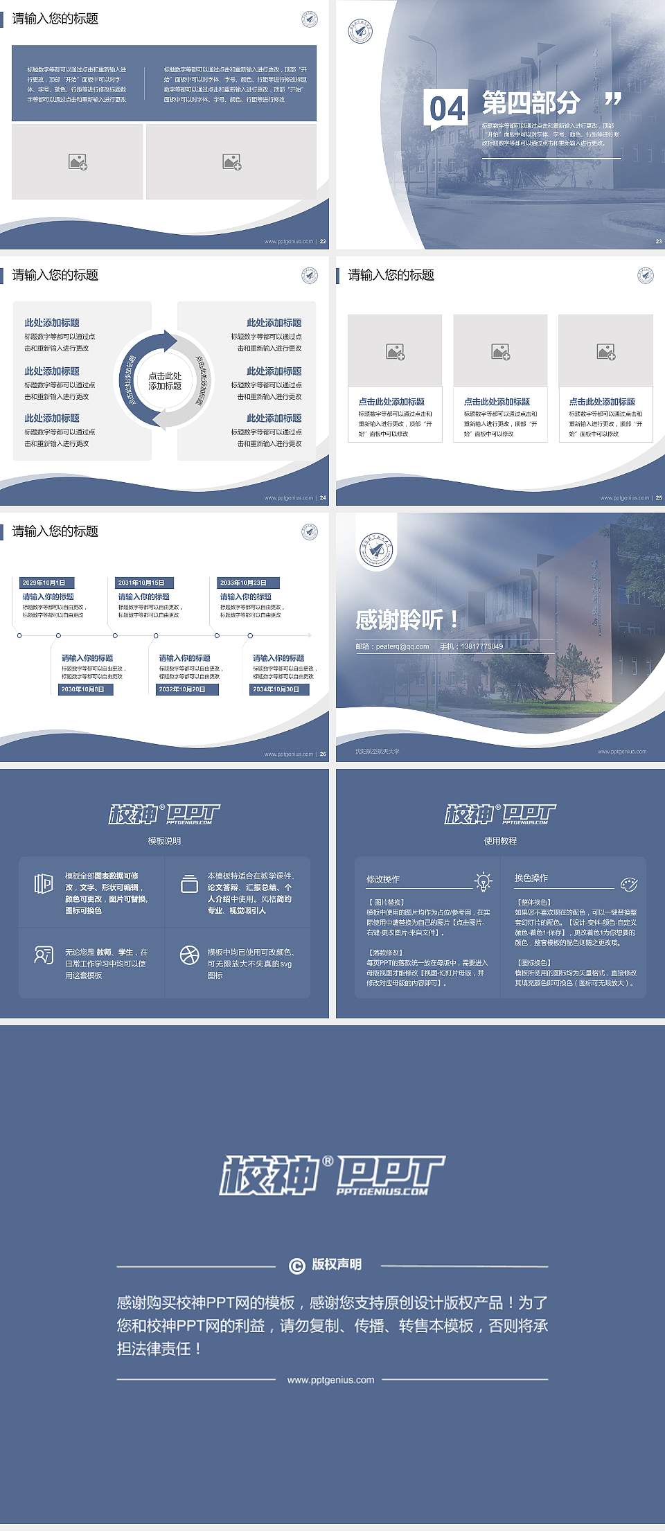 沈阳航空航天大学专题讲座/学术交流会PPT模板下载4:3格式幻灯片预览图4