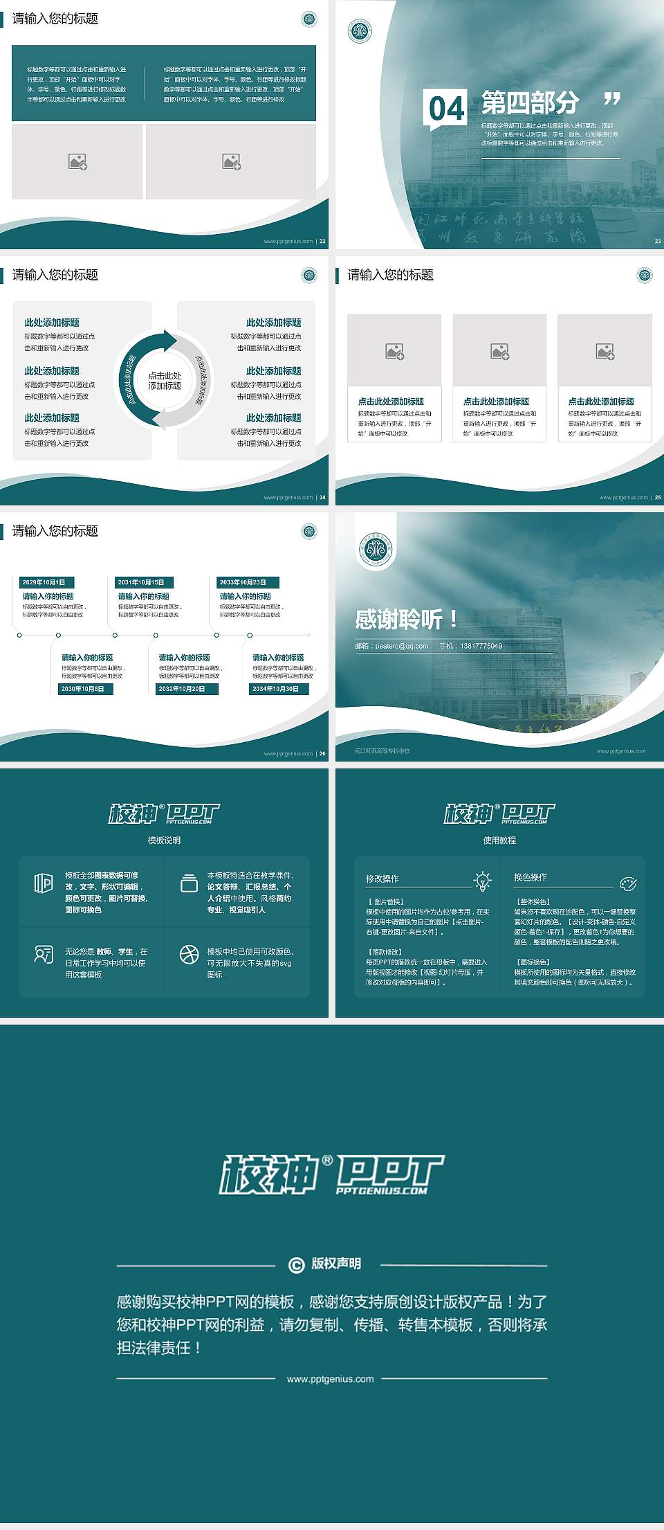 闽江师范高等专科学校专题讲座/学术交流会PPT模板下载4:3格式幻灯片预览图4