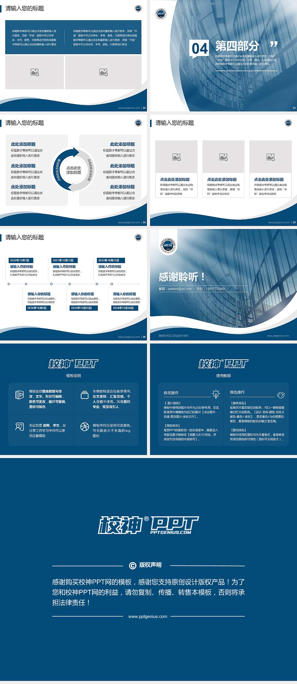 西安东方亚太职业技术学院专题讲座/学术交流会PPT模板下载4:3格式幻灯片预览图4