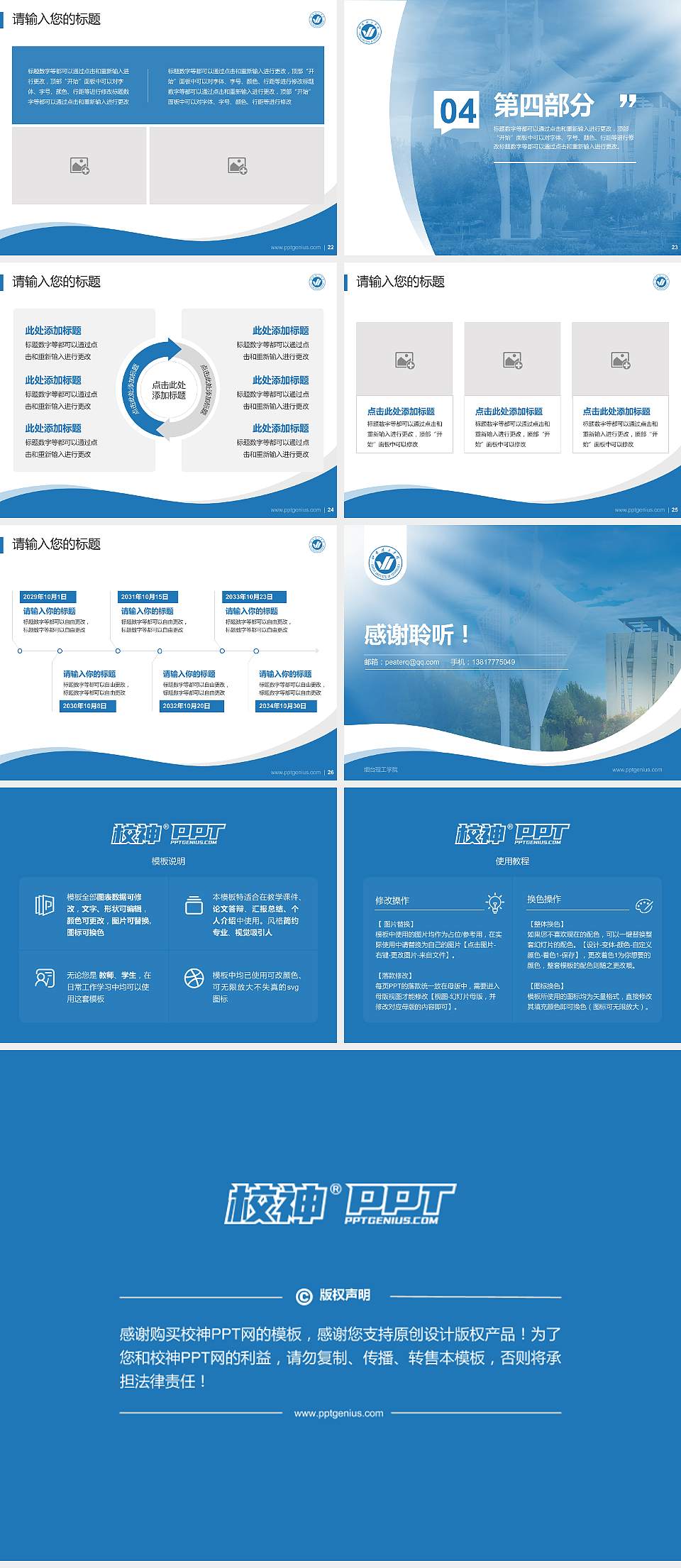 烟台理工学院专题讲座/学术交流会PPT模板下载4:3格式幻灯片预览图4