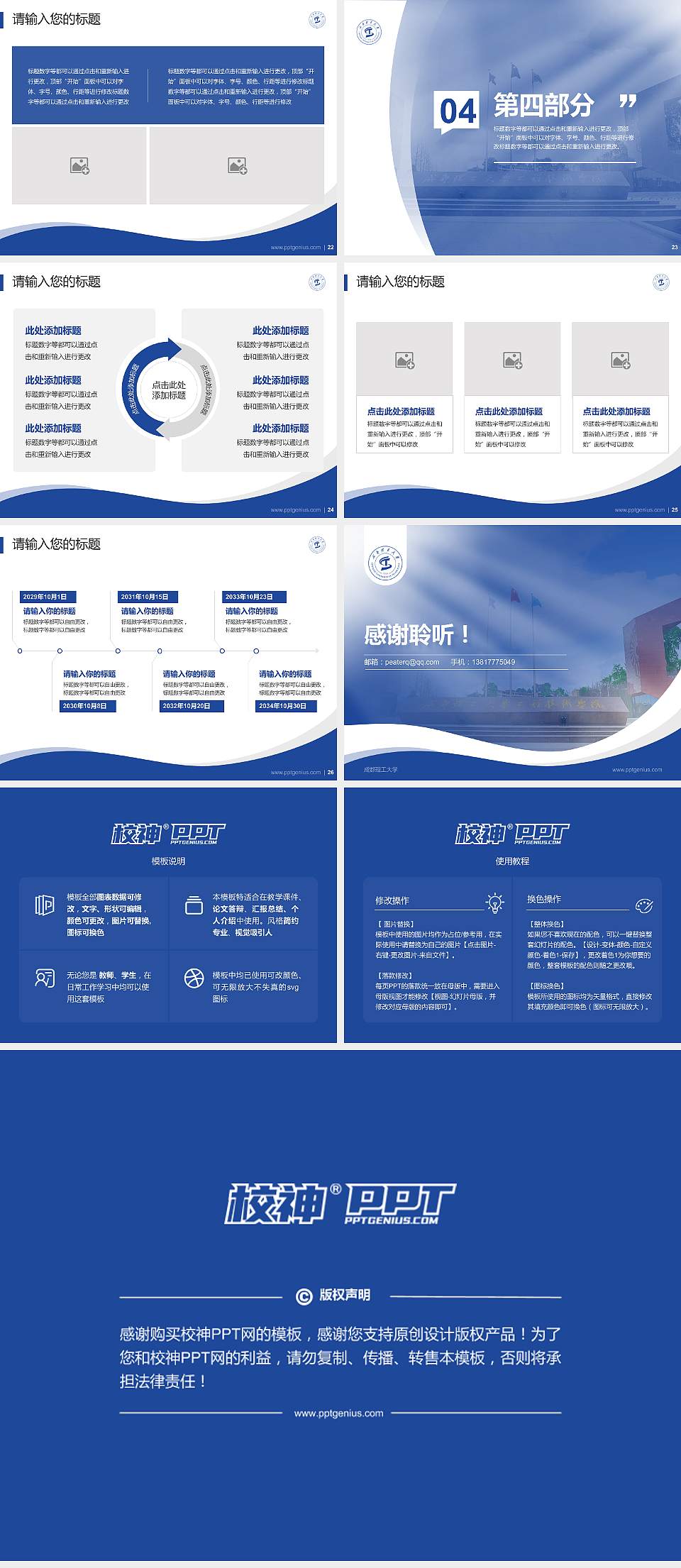 成都理工大学专题讲座/学术交流会PPT模板下载4:3格式幻灯片预览图4