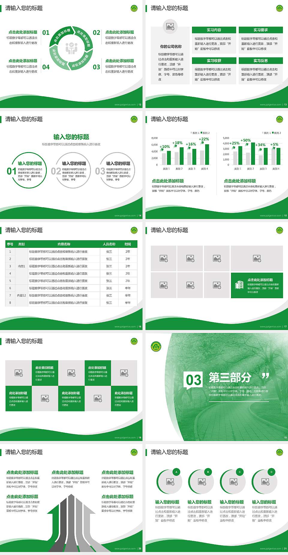 云南农业职业技术学院专题讲座/学术交流会PPT模板下载4:3格式幻灯片预览图3
