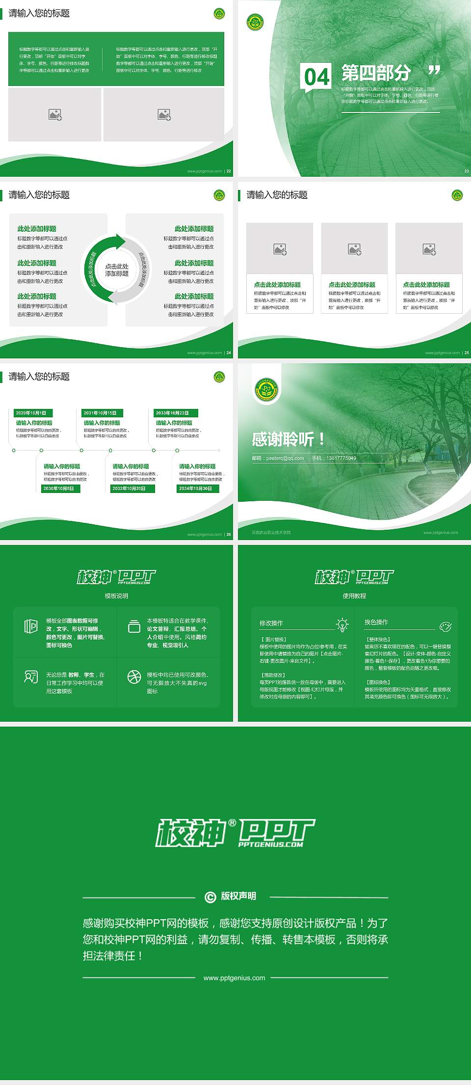 云南农业职业技术学院专题讲座/学术交流会PPT模板下载4:3格式幻灯片预览图4