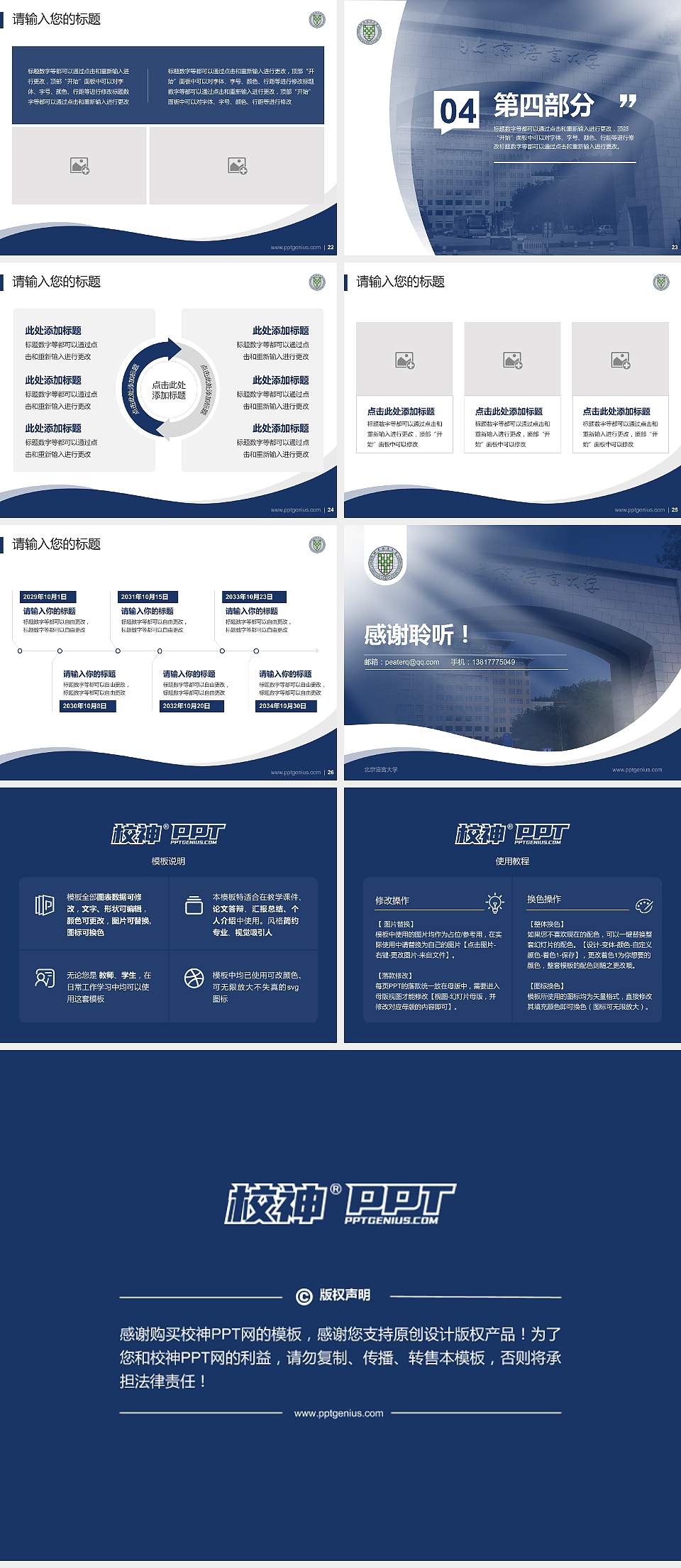 北京语言大学专题讲座/学术交流会PPT模板下载4:3格式幻灯片预览图4