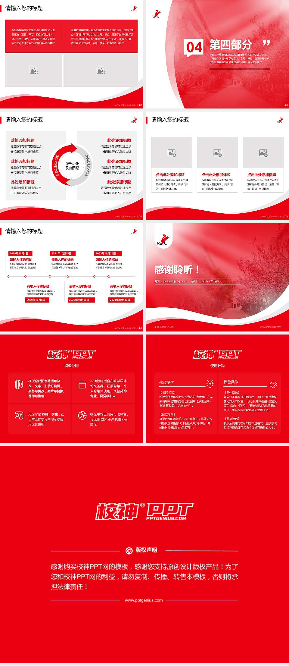 安徽工商职业学院专题讲座/学术交流会PPT模板下载4:3格式幻灯片预览图4