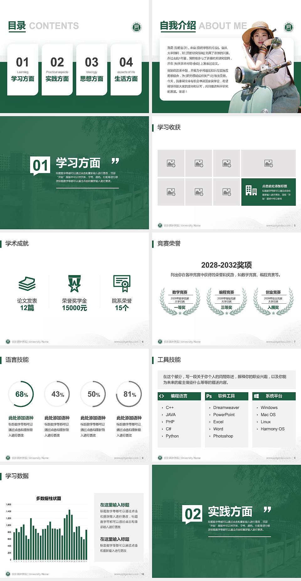 信阳农林学院专用国家奖学金答辩PPT模板4:3格式幻灯片预览图2