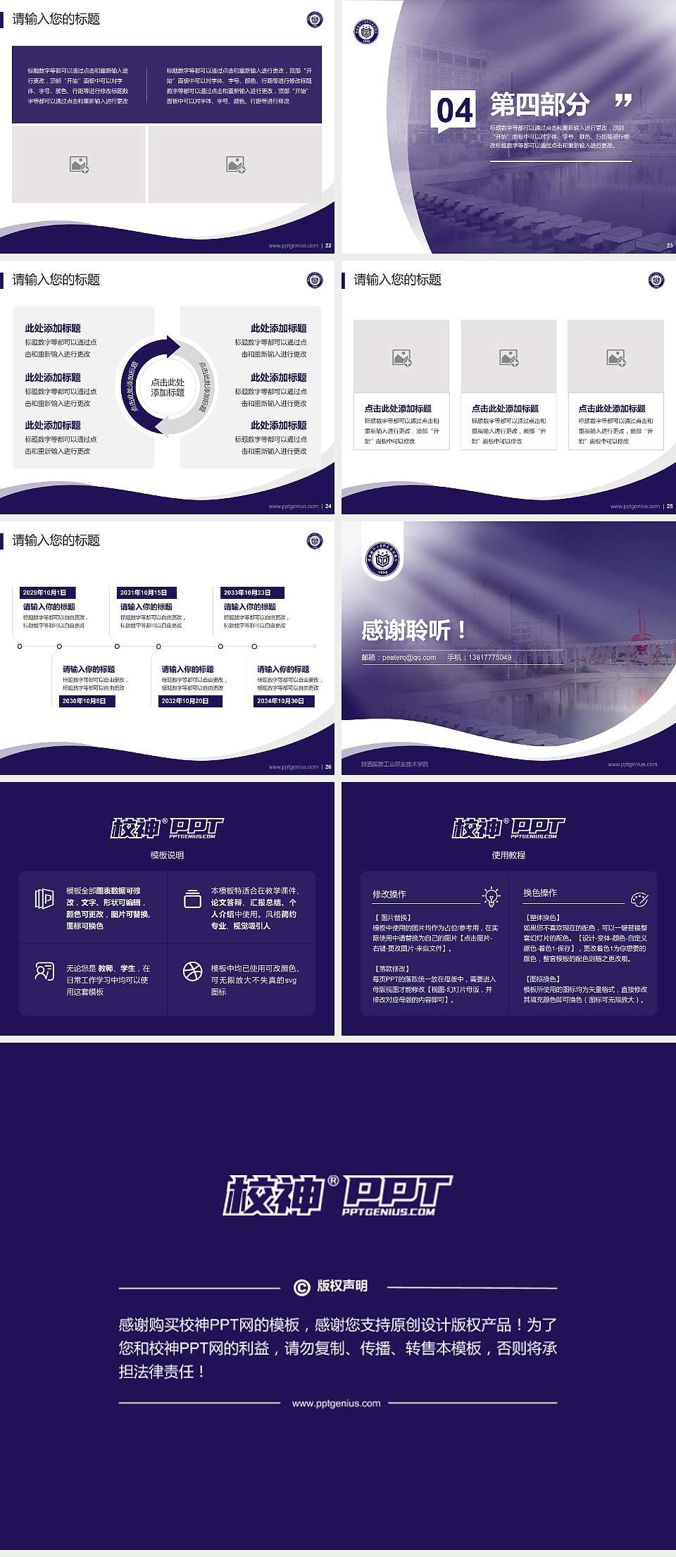 陕西国防工业职业技术学院专题讲座/学术交流会PPT模板下载4:3格式幻灯片预览图4