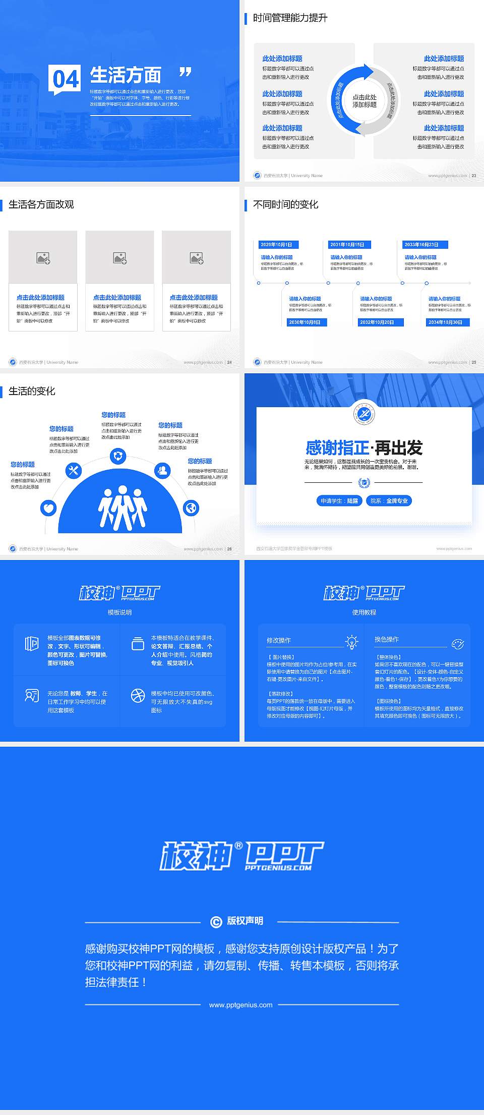 西安石油大学专用国家奖学金答辩PPT模板4:3格式幻灯片预览图4