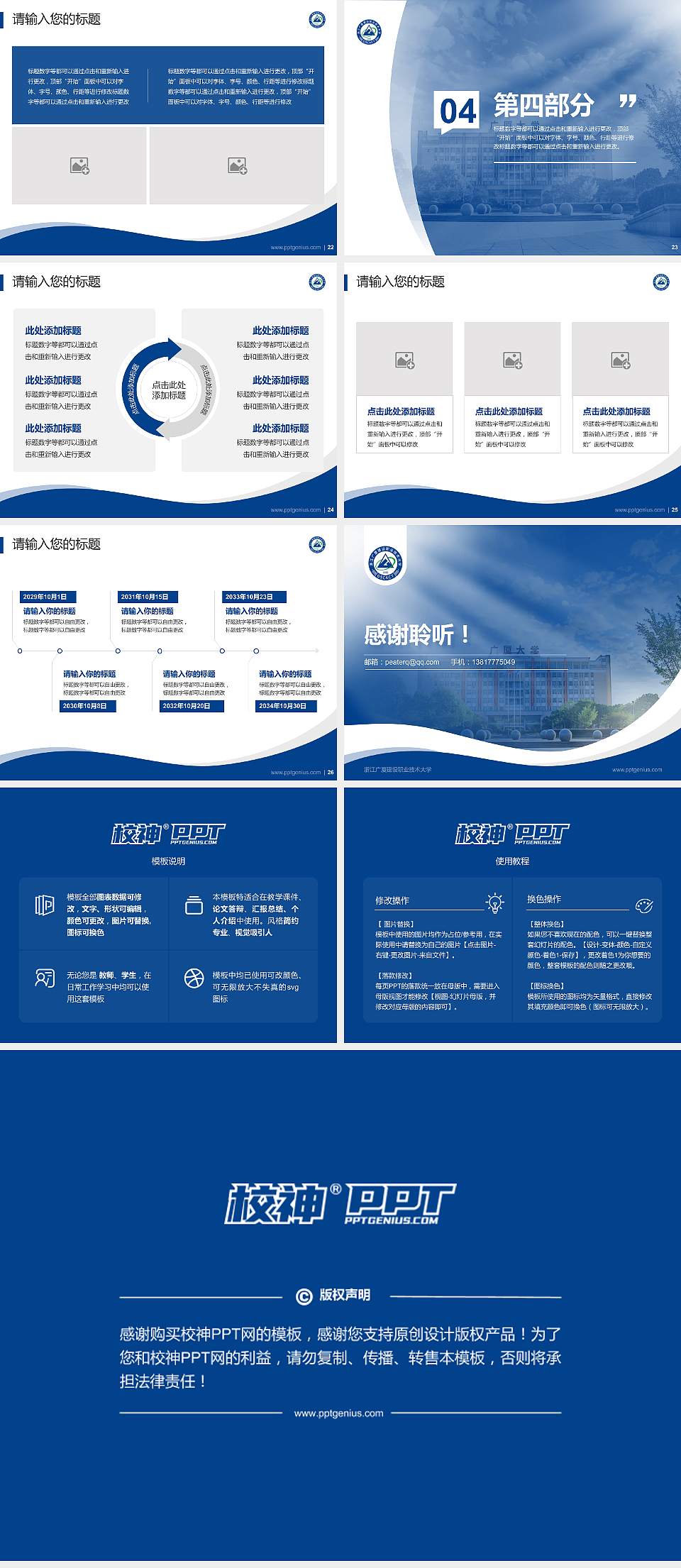 浙江广厦建设职业技术大学专题讲座/学术交流会PPT模板下载4:3格式幻灯片预览图4