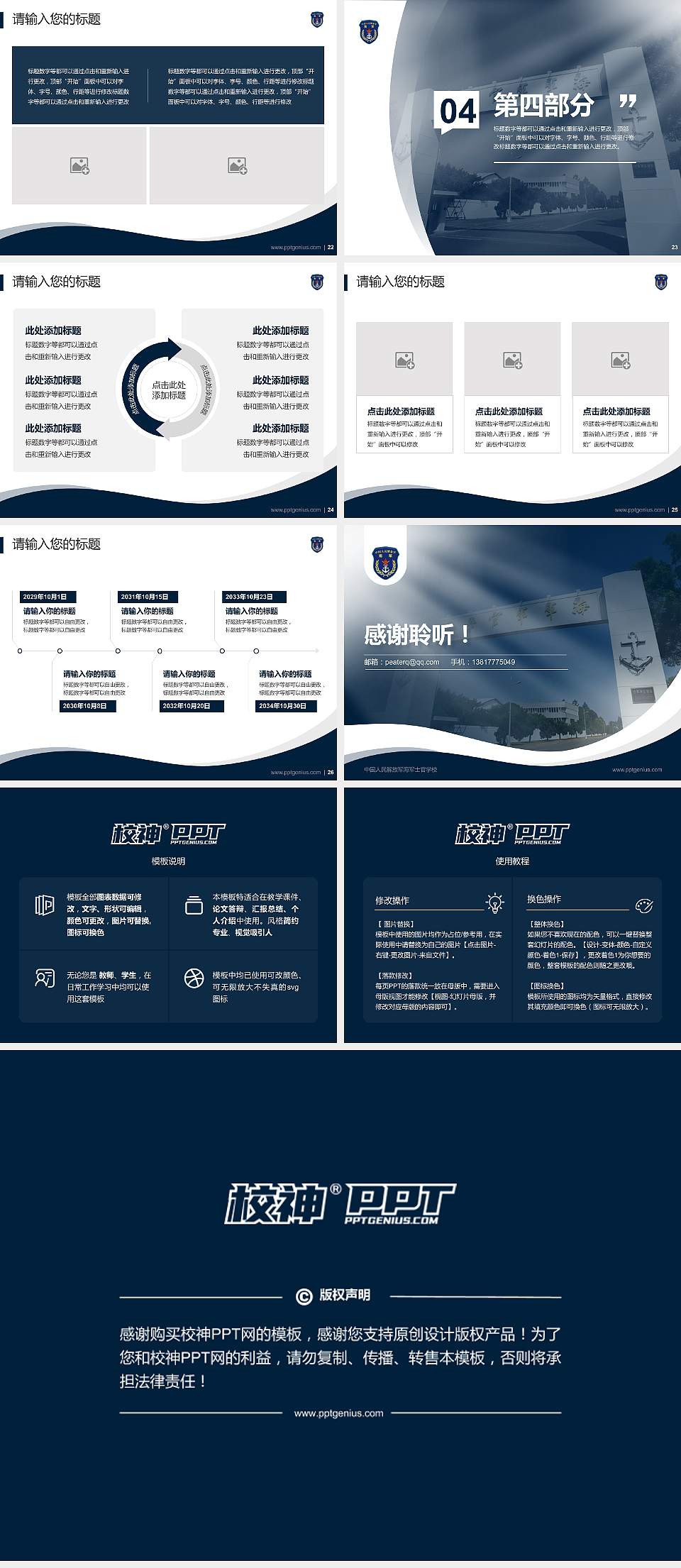 中国人民解放军海军士官学校专题讲座/学术交流会PPT模板下载4:3格式幻灯片预览图4