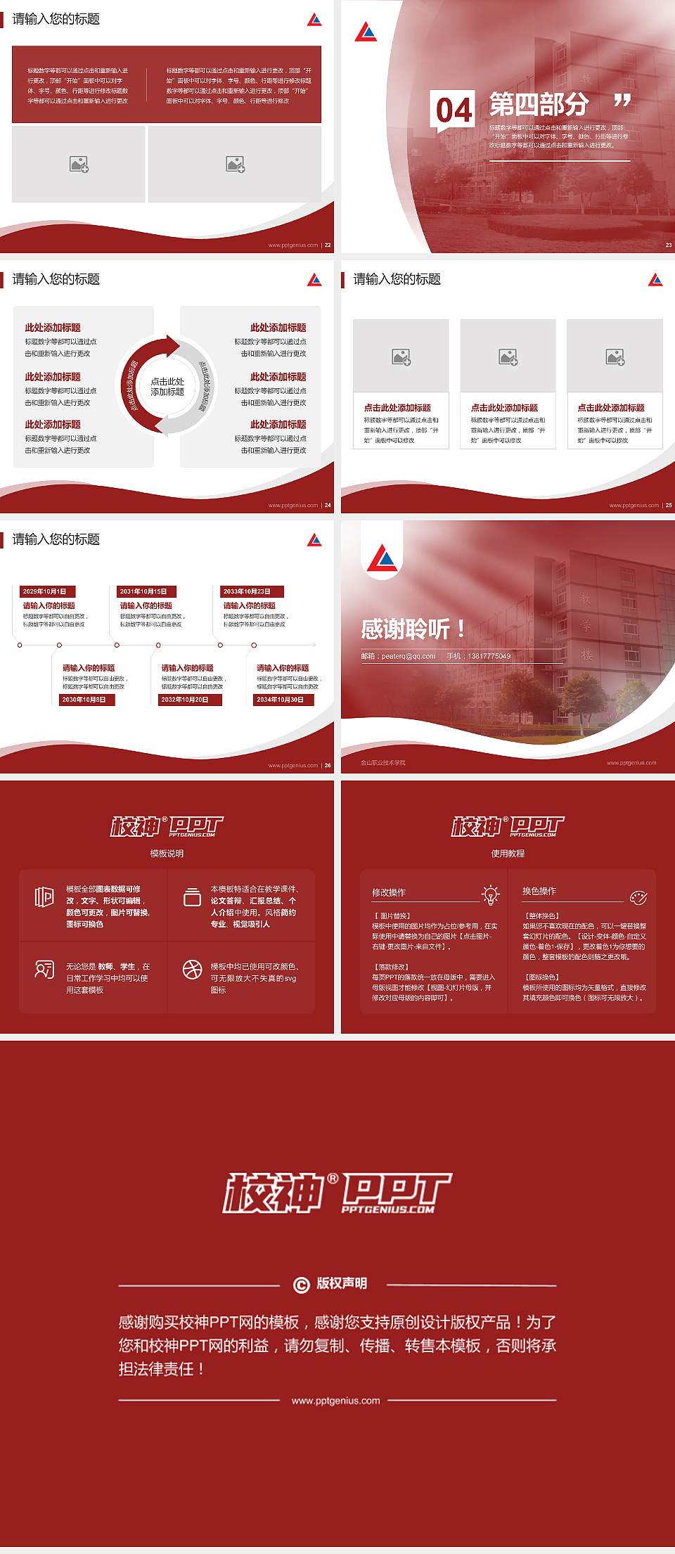 金山职业技术学院专题讲座/学术交流会PPT模板下载4:3格式幻灯片预览图4