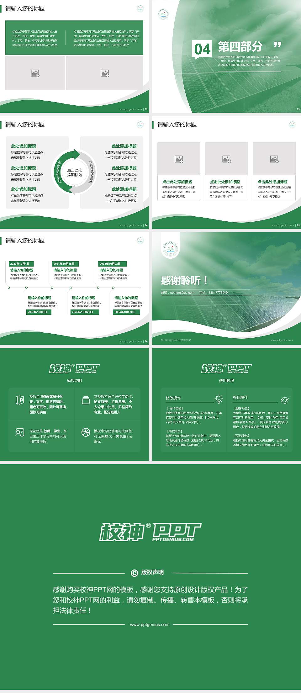 扬州环境资源职业技术学院专题讲座/学术交流会PPT模板下载4:3格式幻灯片预览图4