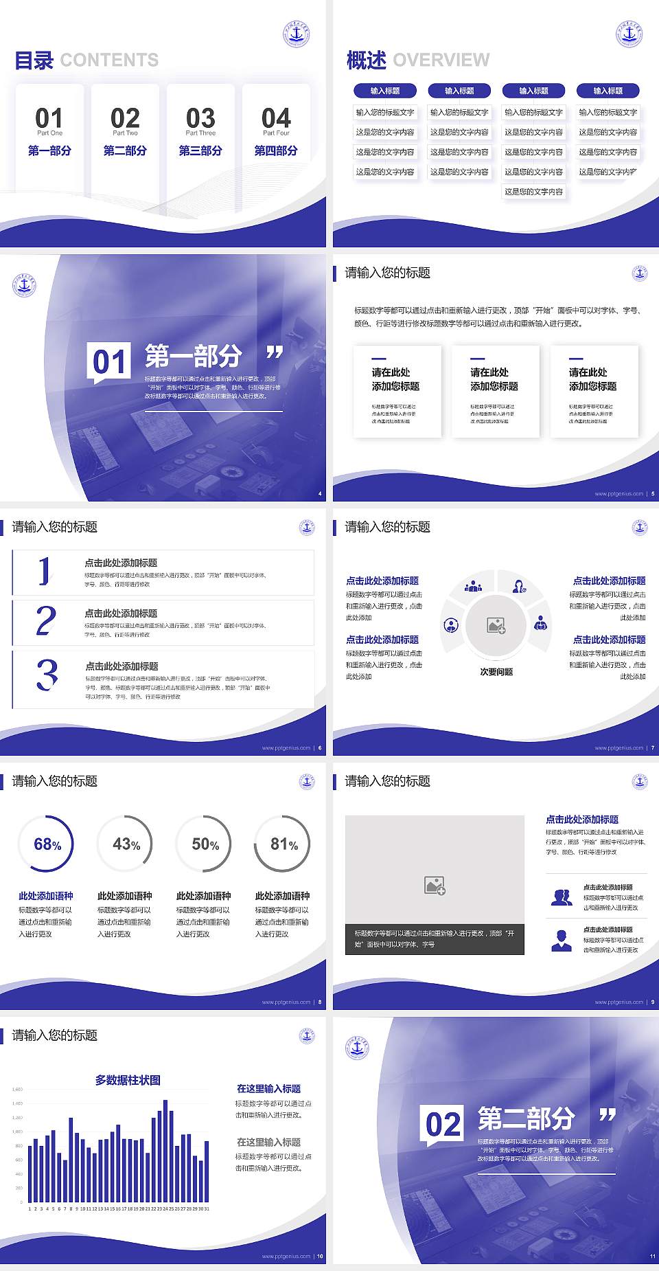 山东海事职业学院专题讲座/学术交流会PPT模板下载4:3格式幻灯片预览图2