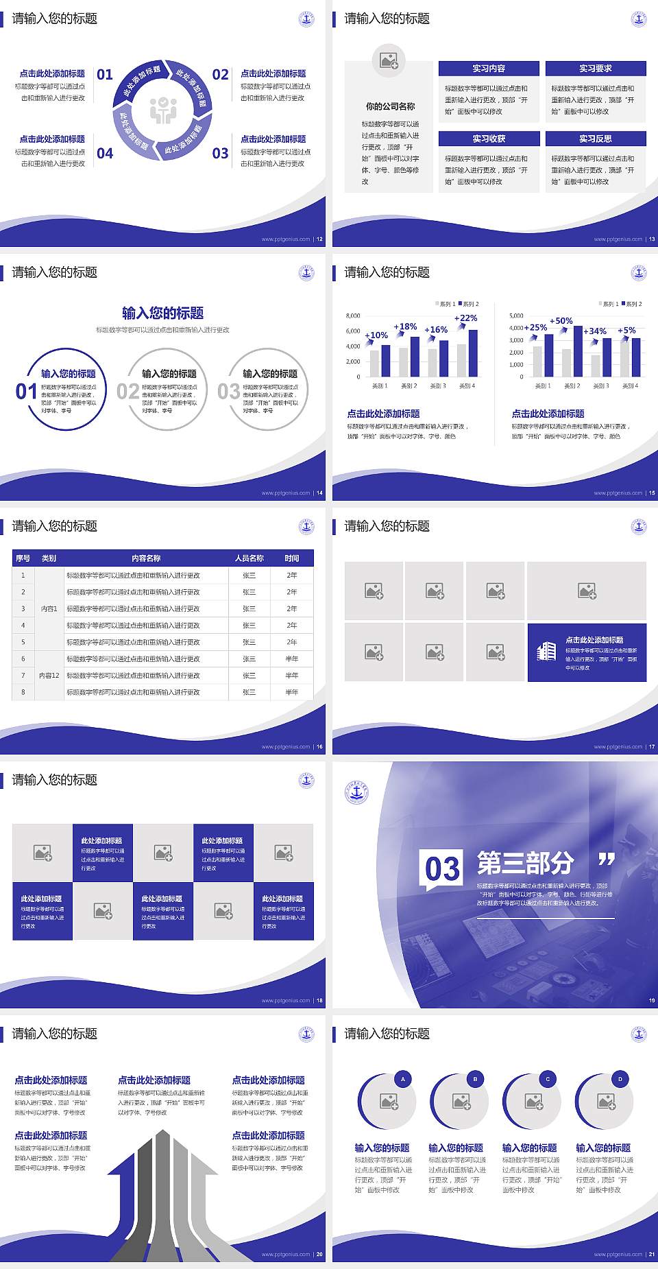 山东海事职业学院专题讲座/学术交流会PPT模板下载4:3格式幻灯片预览图3