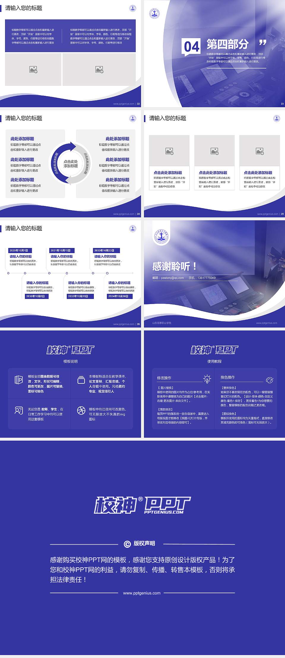 山东海事职业学院专题讲座/学术交流会PPT模板下载4:3格式幻灯片预览图4