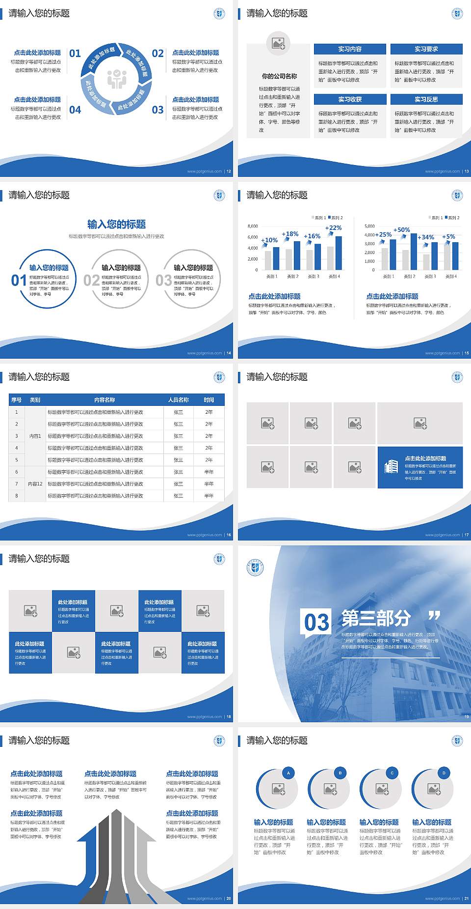 郑州城建职业学院专题讲座/学术交流会PPT模板下载4:3格式幻灯片预览图3