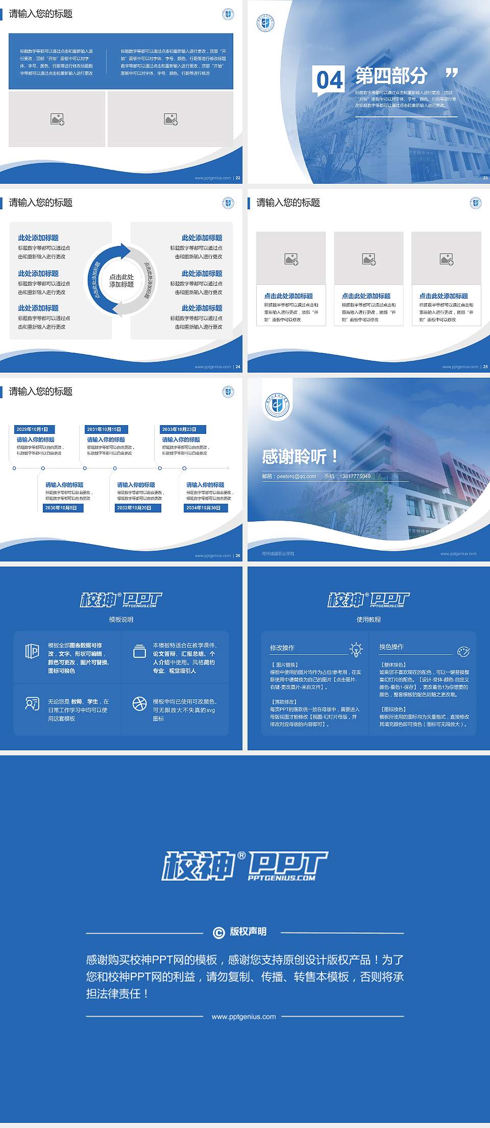 郑州城建职业学院专题讲座/学术交流会PPT模板下载4:3格式幻灯片预览图4