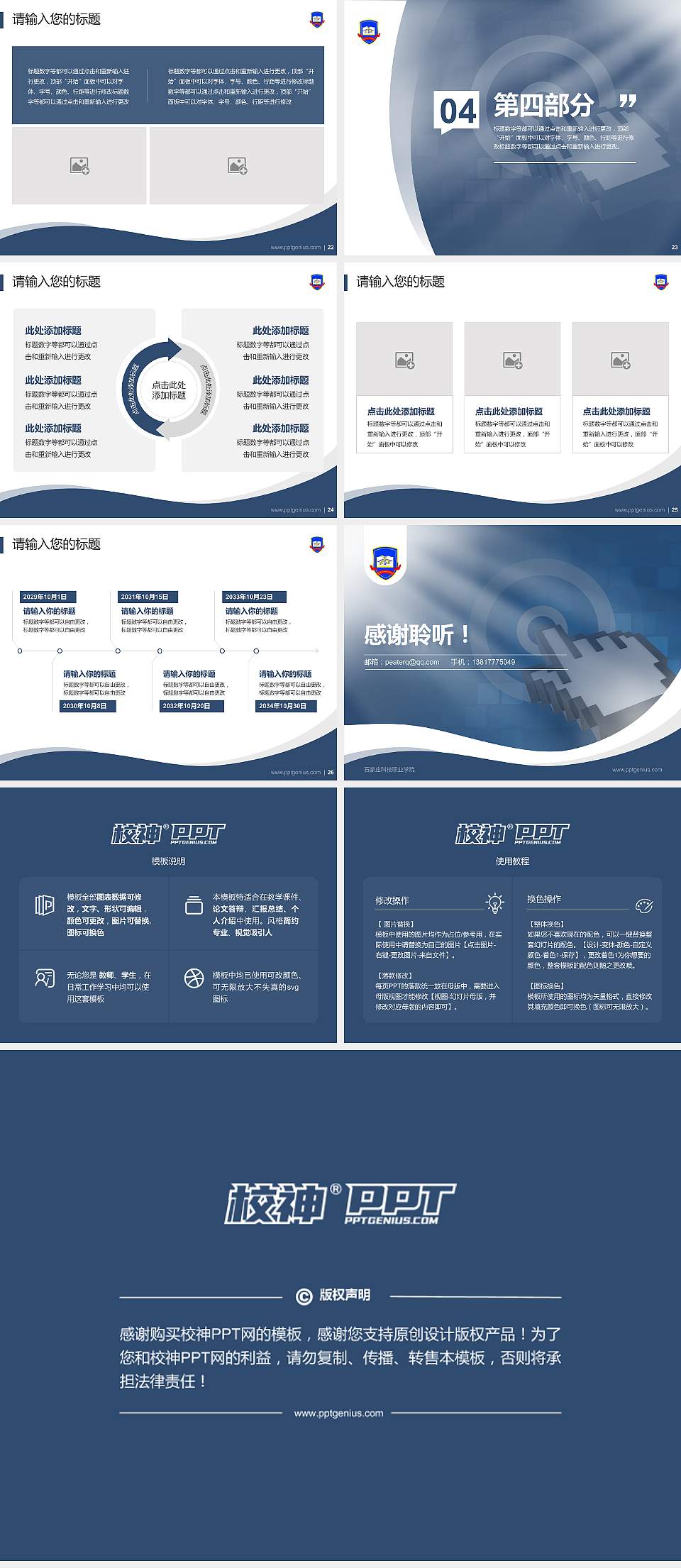 石家庄科技职业学院专题讲座/学术交流会PPT模板下载4:3格式幻灯片预览图4