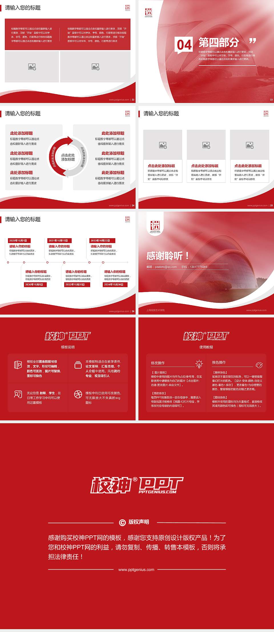 上海视觉艺术学院专题讲座/学术交流会PPT模板下载4:3格式幻灯片预览图4