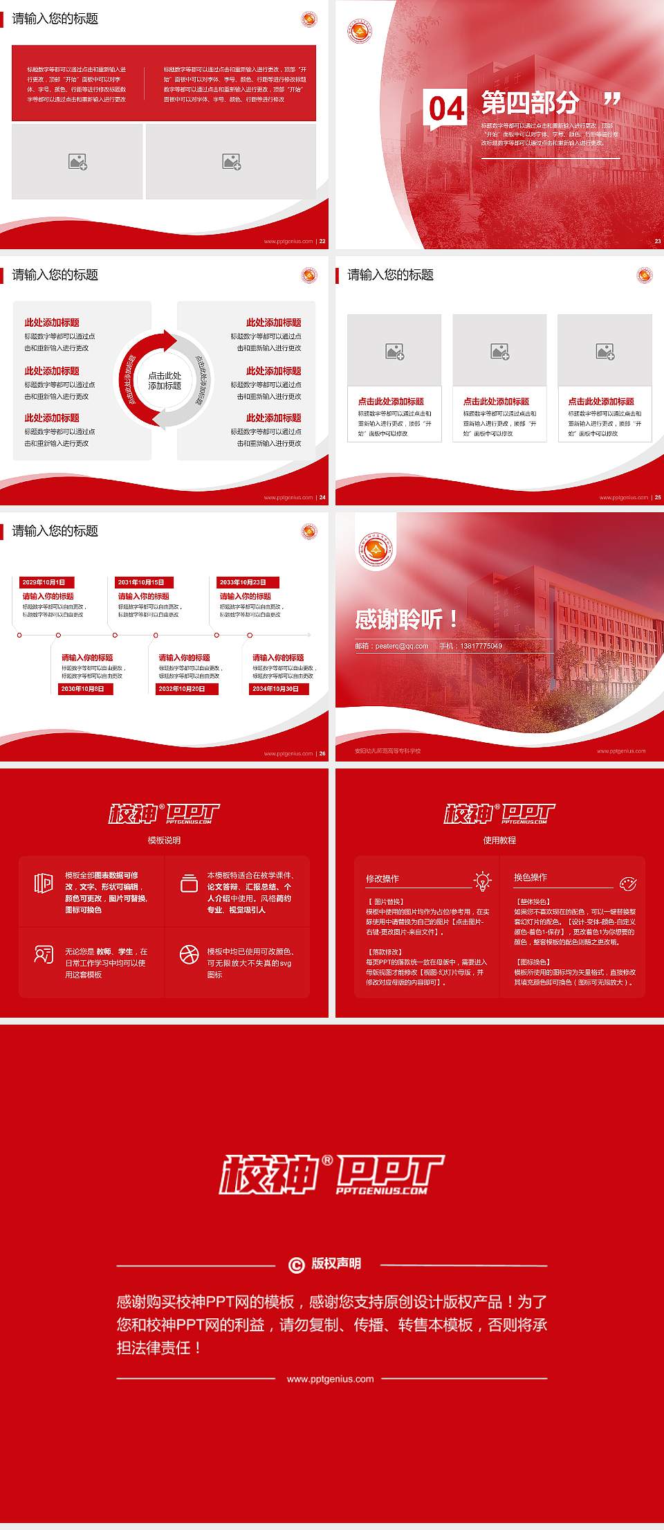 安阳幼儿师范高等专科学校专题讲座/学术交流会PPT模板下载4:3格式幻灯片预览图4