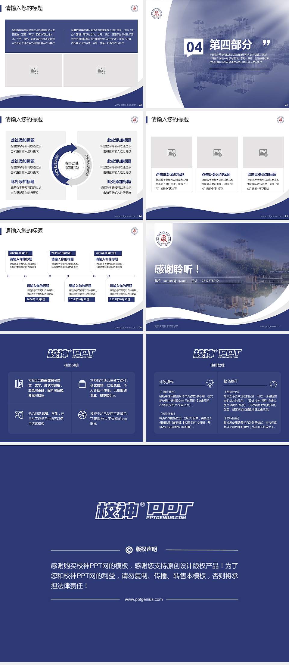 南昌应用技术师范学院专题讲座/学术交流会PPT模板下载4:3格式幻灯片预览图4