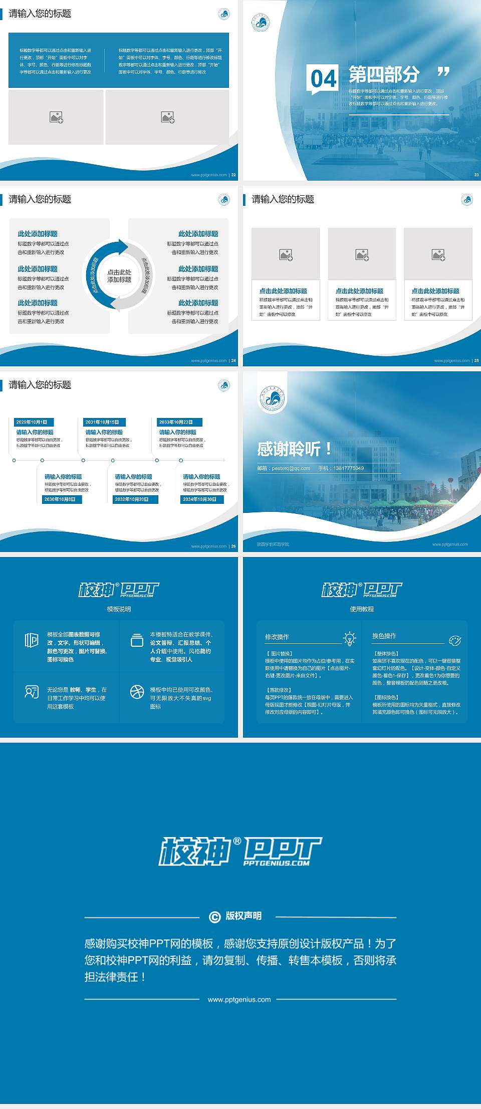 陕西学前师范学院专题讲座/学术交流会PPT模板下载4:3格式幻灯片预览图4